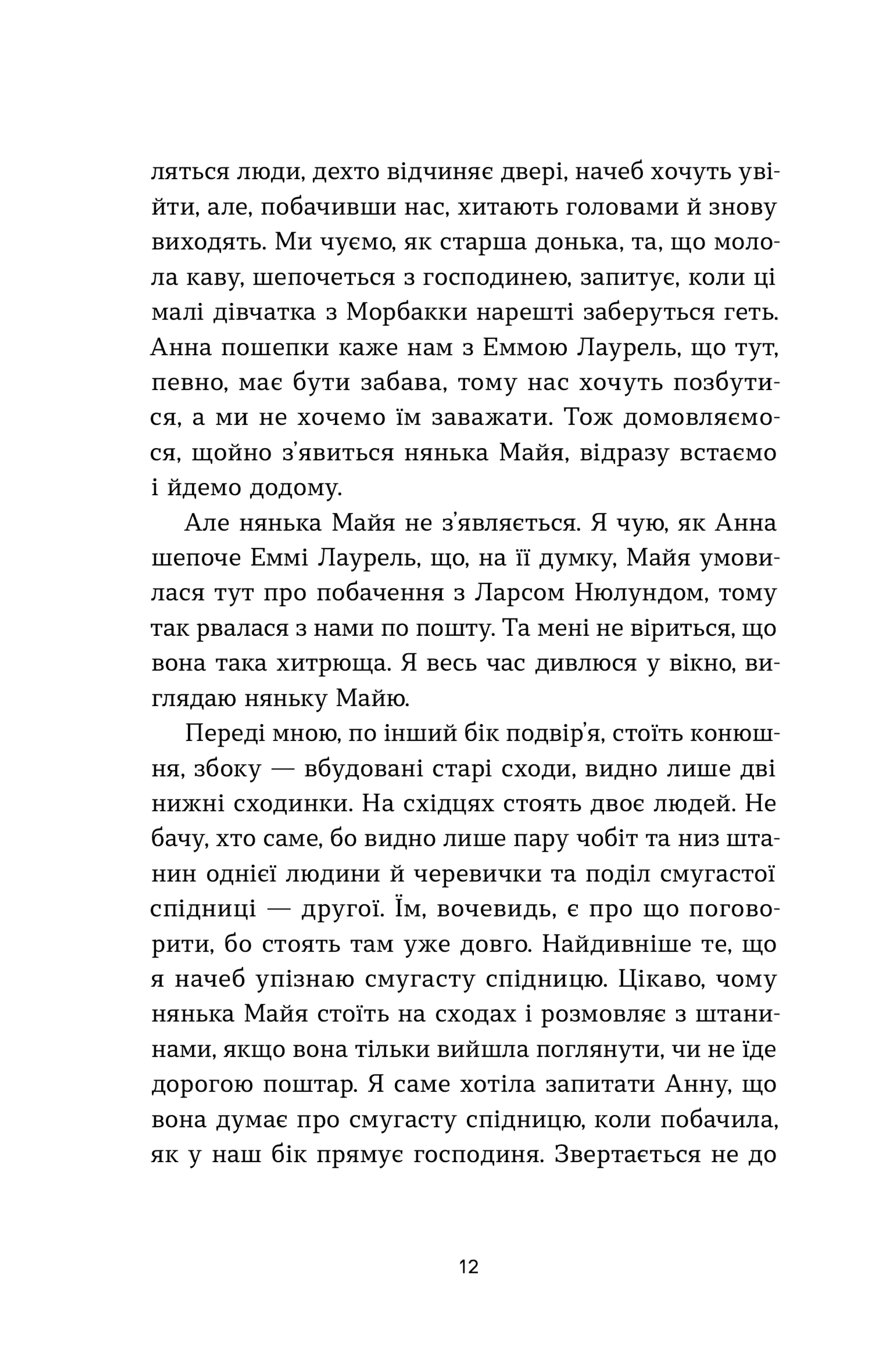 Мемуари дитини. Книга 2