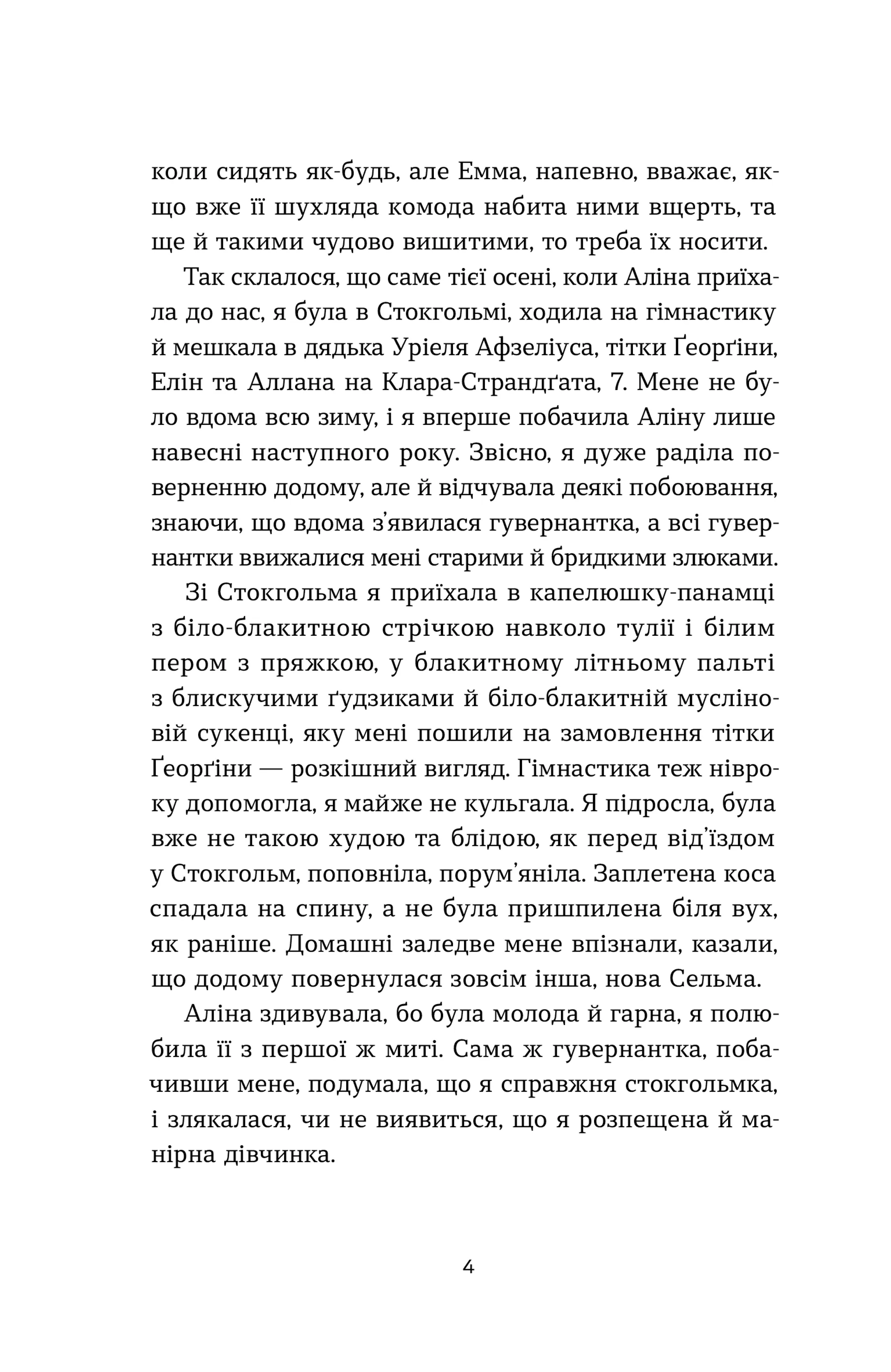 Мемуари дитини. Книга 2