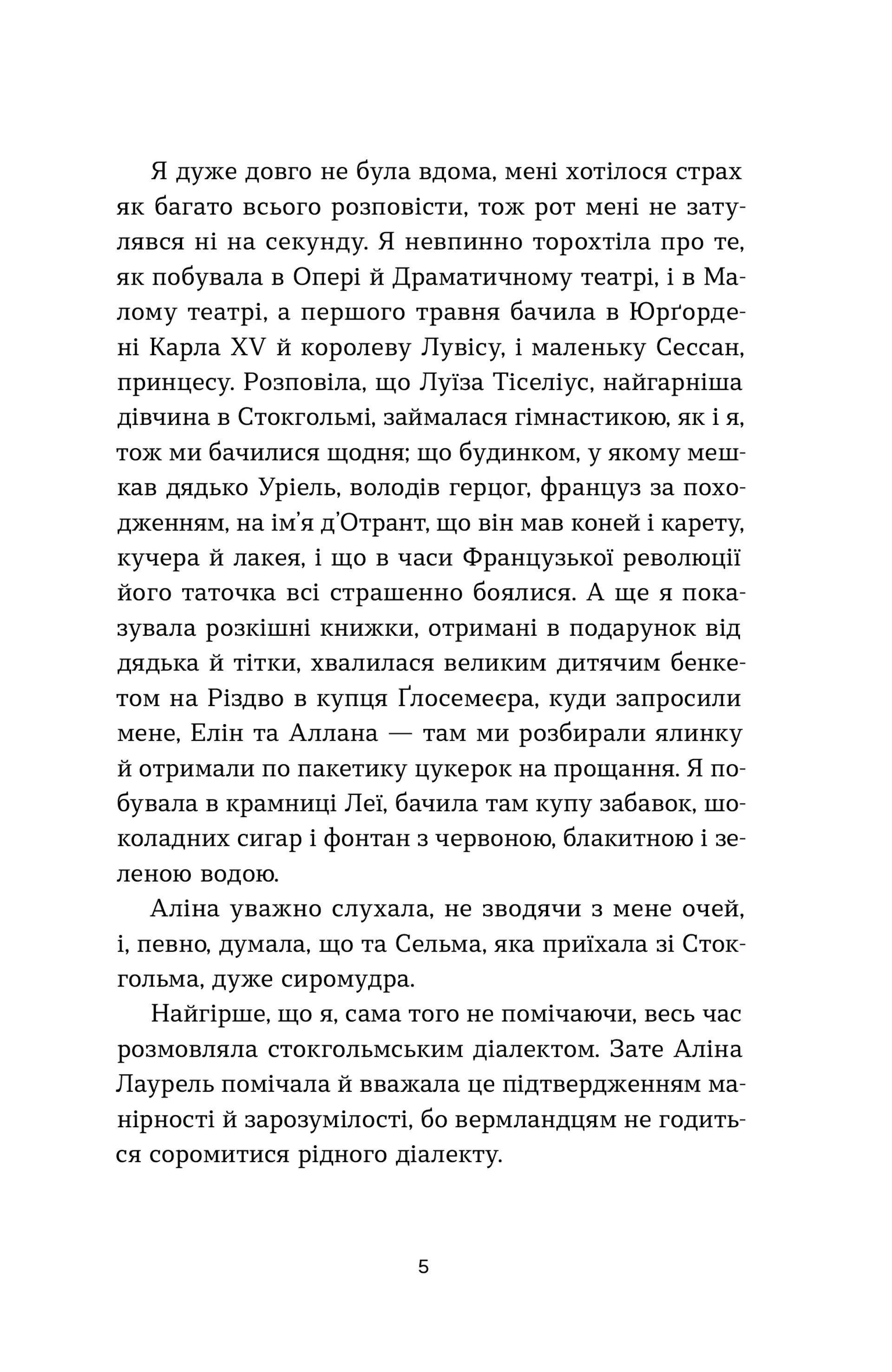 Мемуари дитини. Книга 2