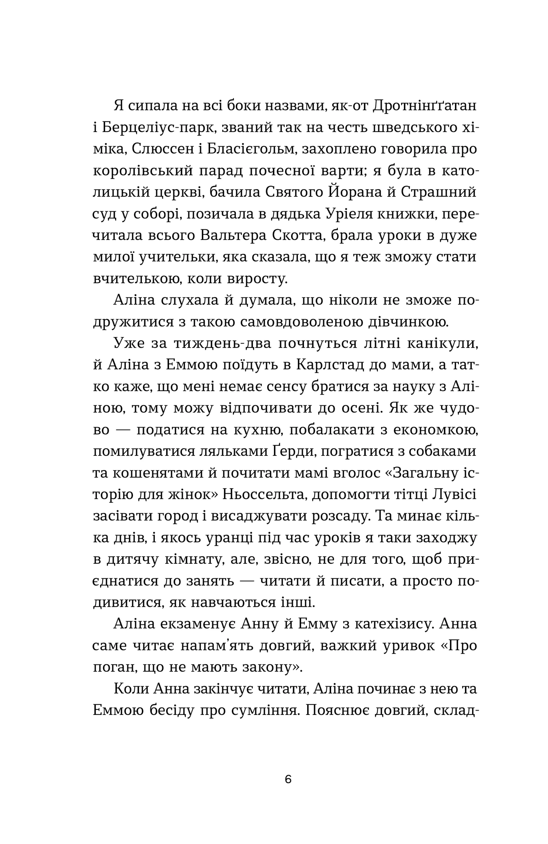 Мемуари дитини. Книга 2
