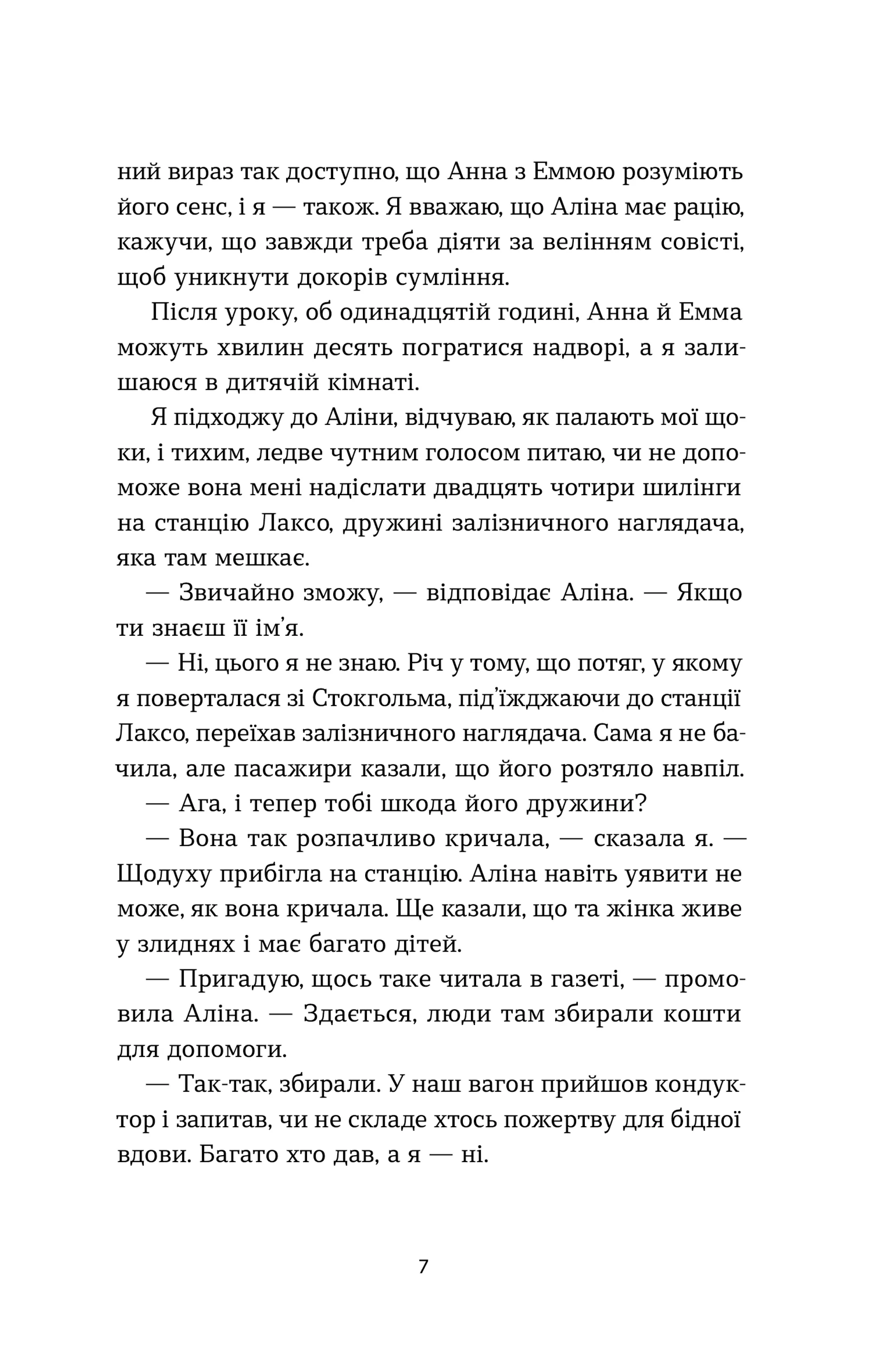 Мемуари дитини. Книга 2