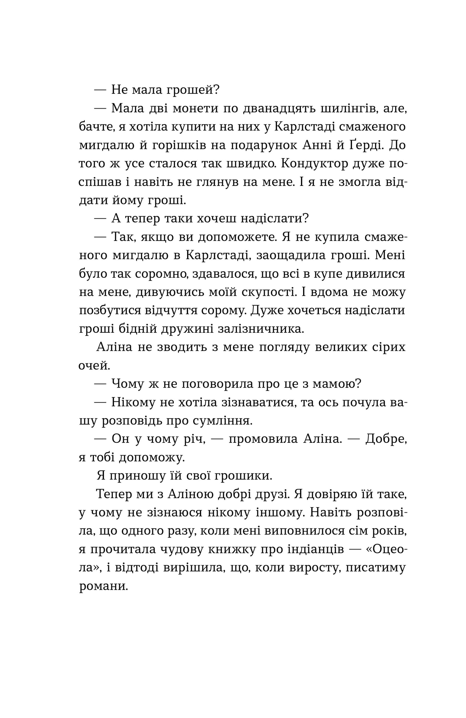 Мемуари дитини. Книга 2
