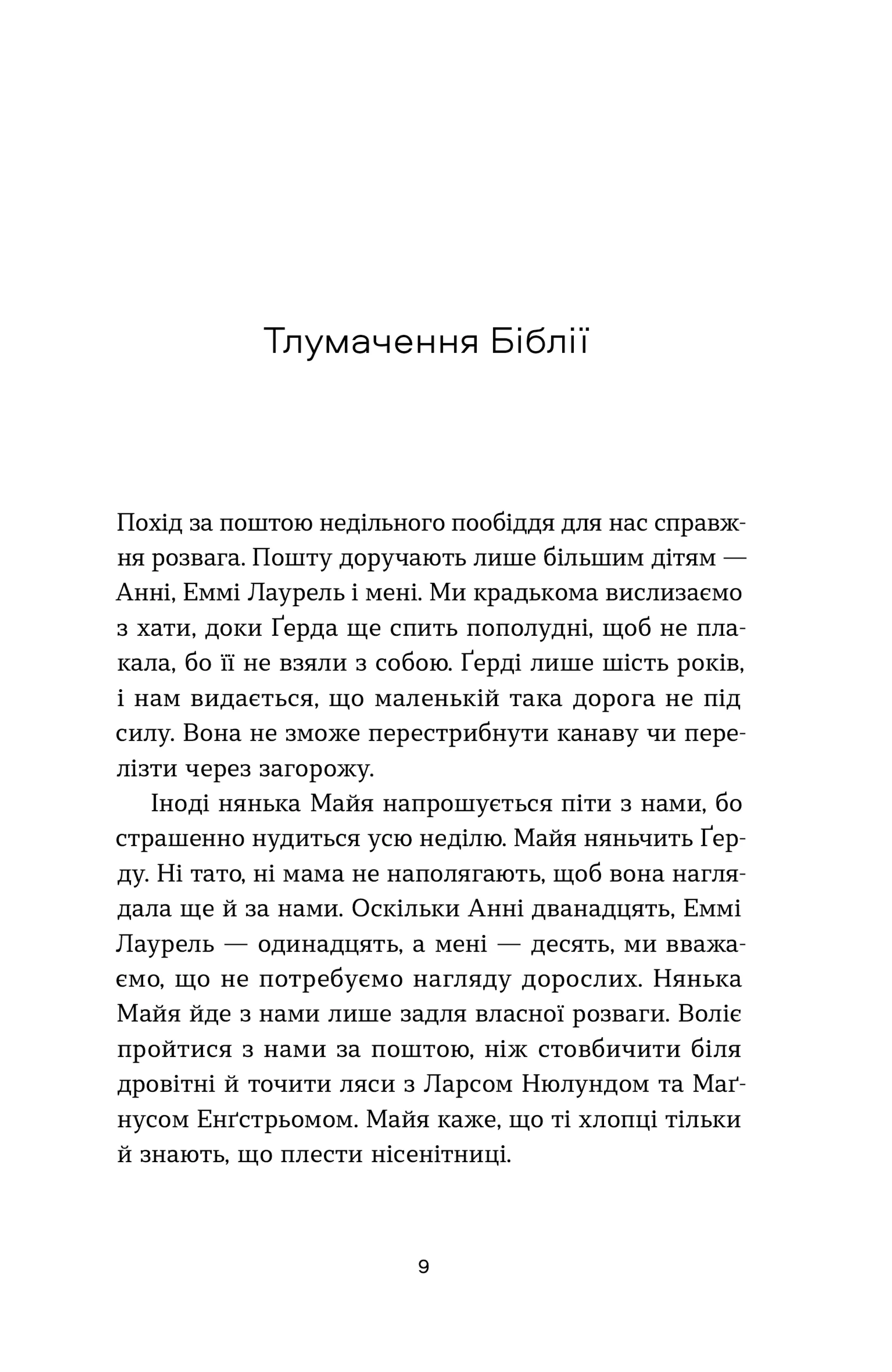 Мемуари дитини. Книга 2