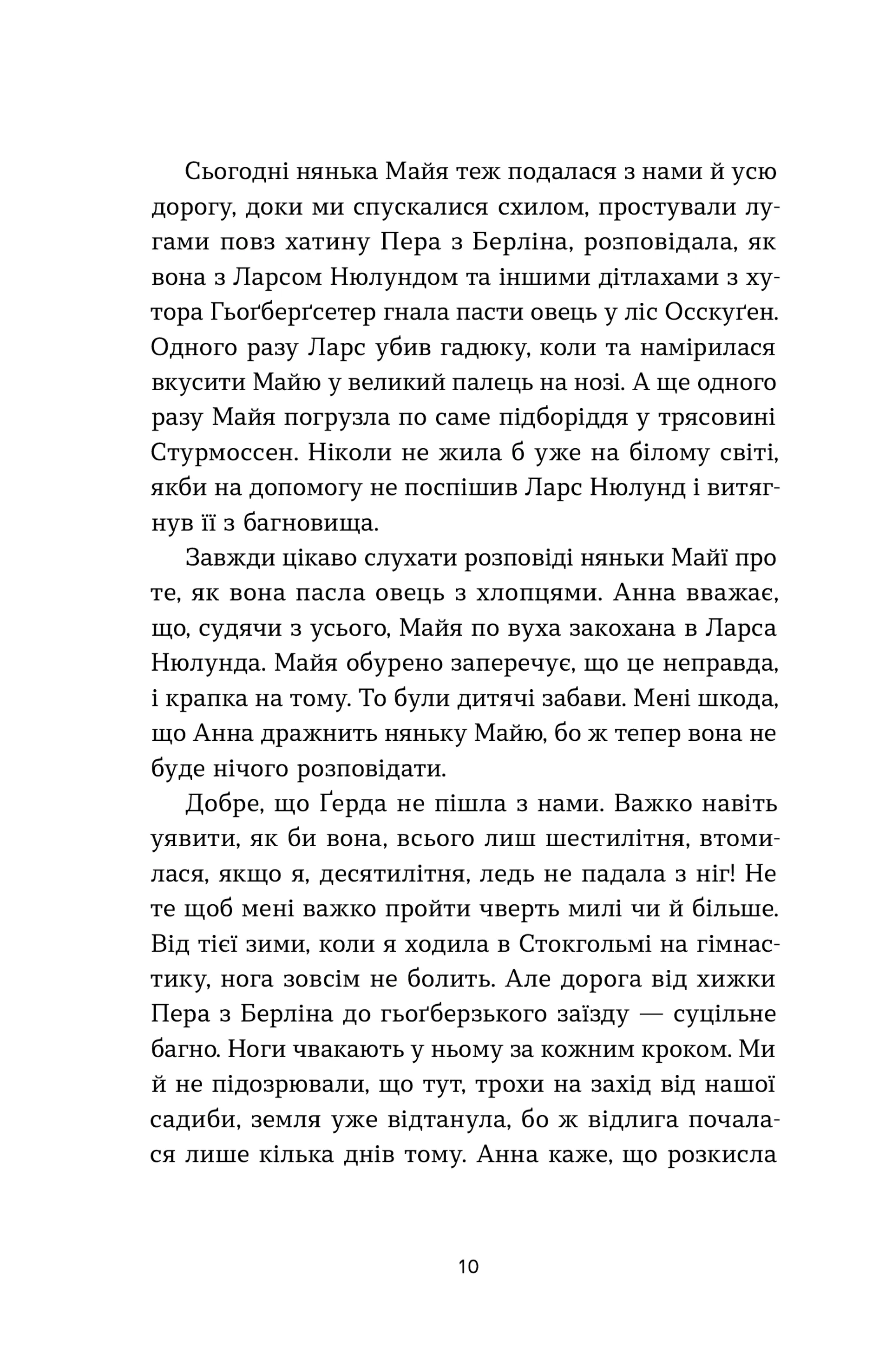 Мемуари дитини. Книга 2