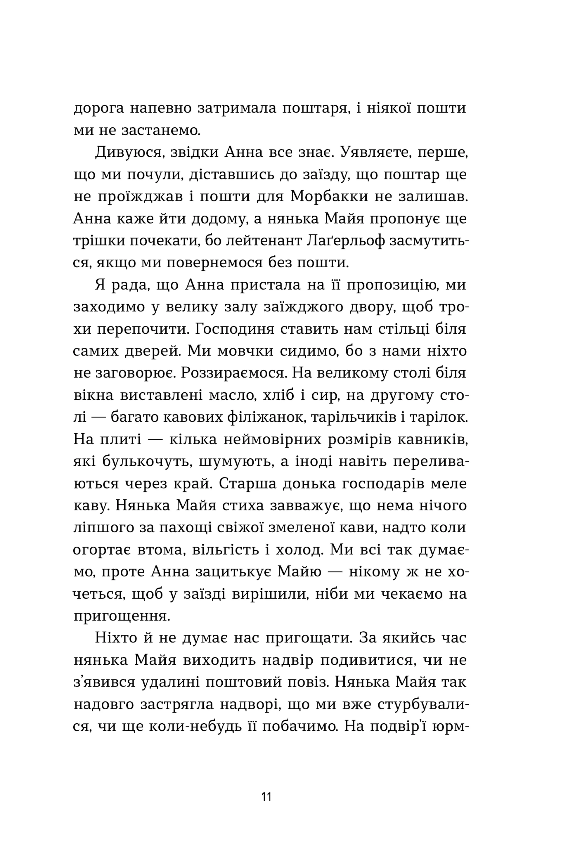 Мемуари дитини. Книга 2