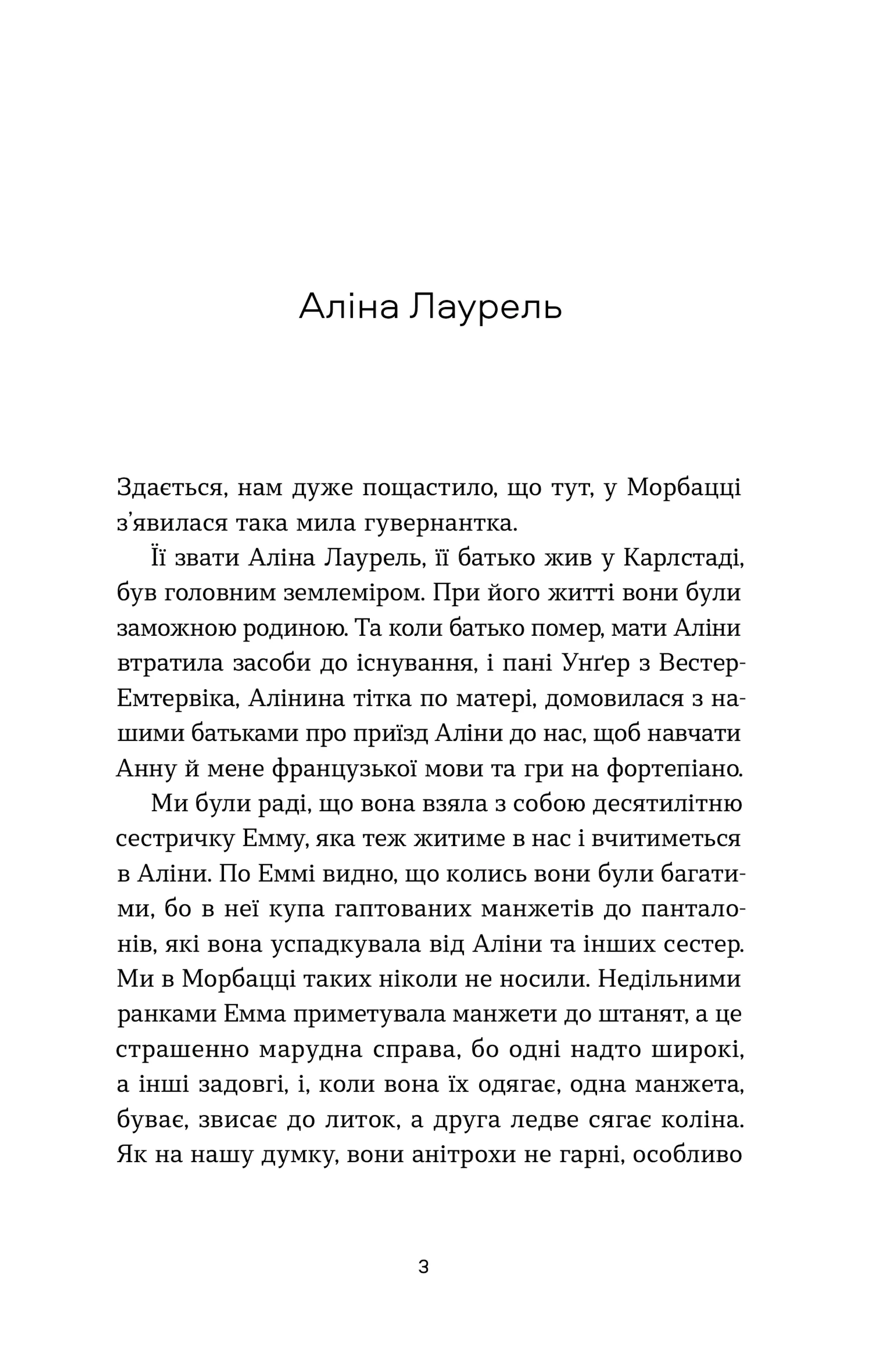 Мемуари дитини. Книга 2
