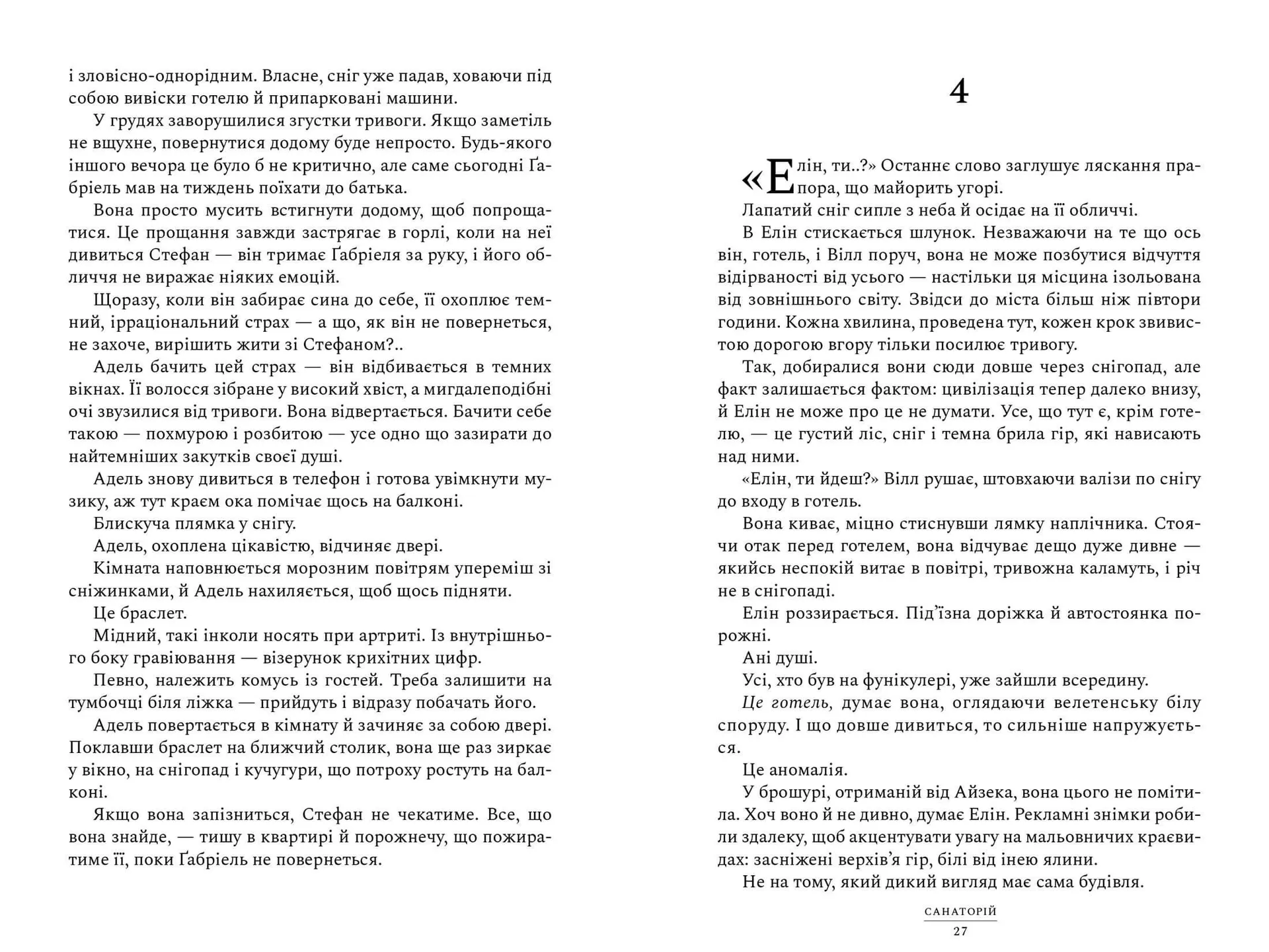 Санаторій (paperback)