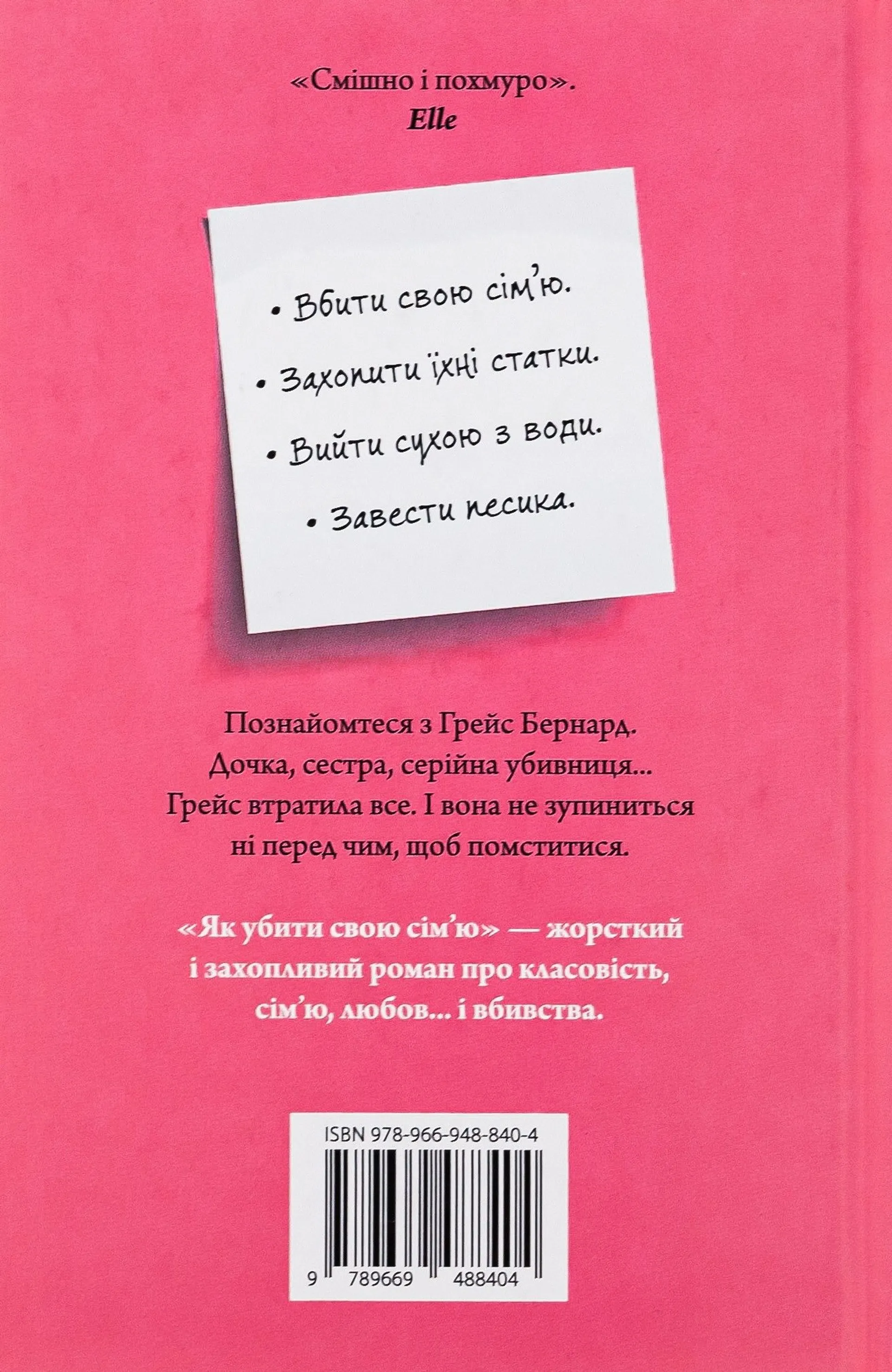 Як убити свою сім’ю