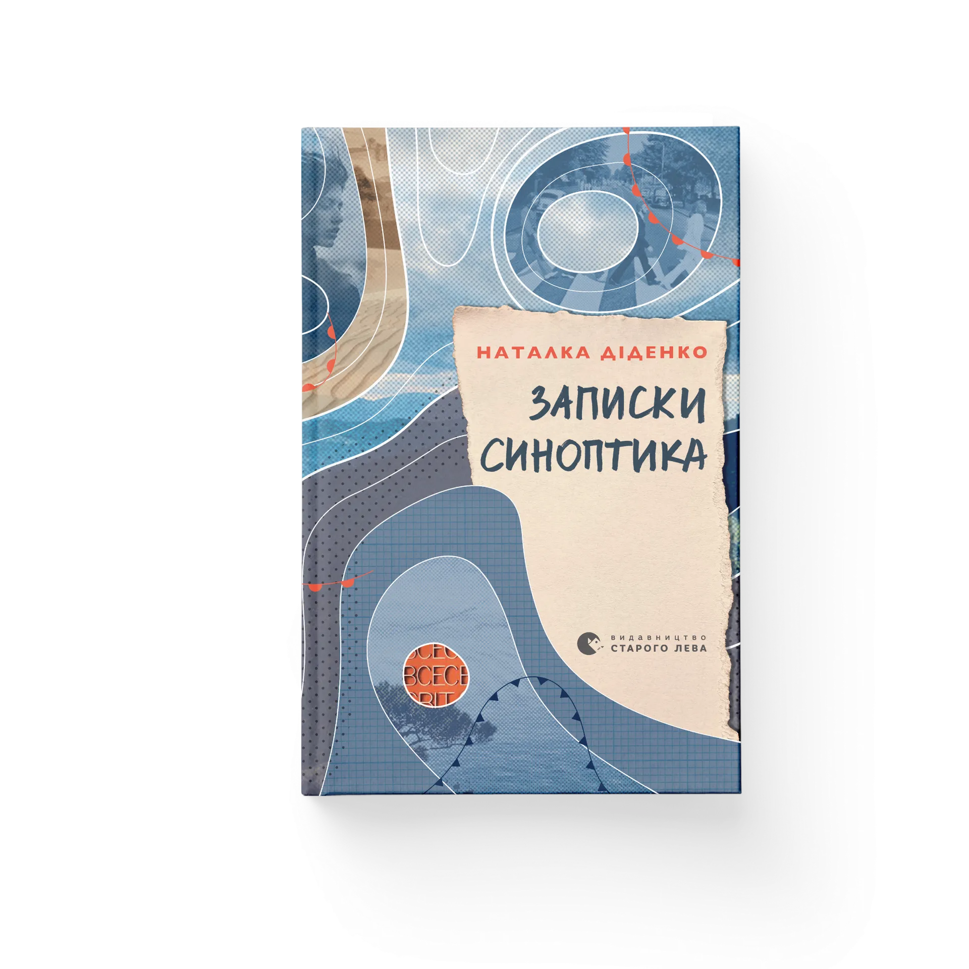 Записки синоптика