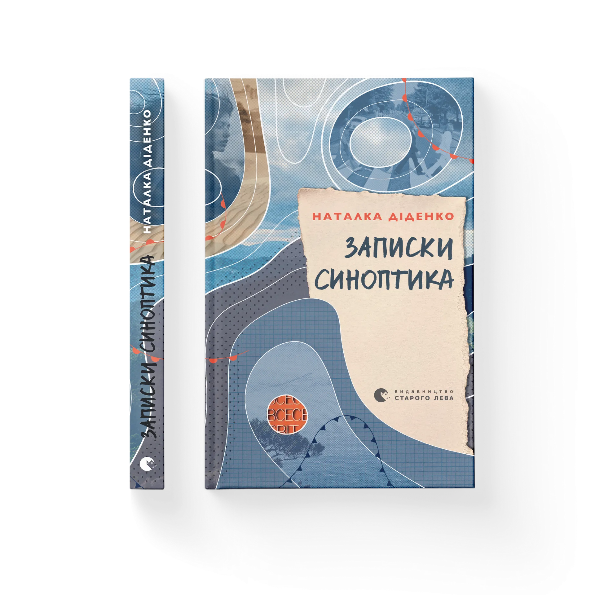 Записки синоптика