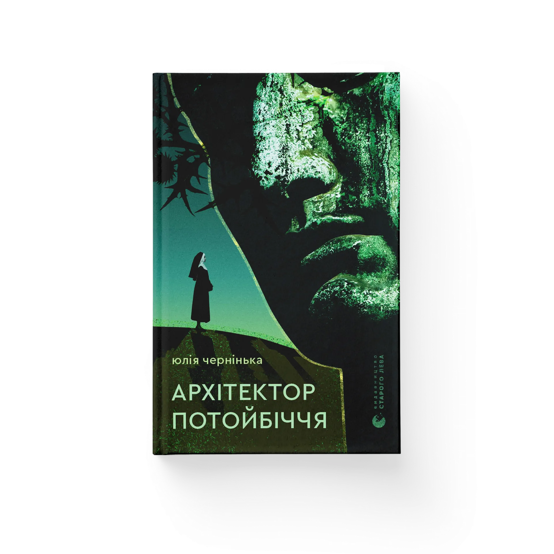 Архітектор потойбіччя