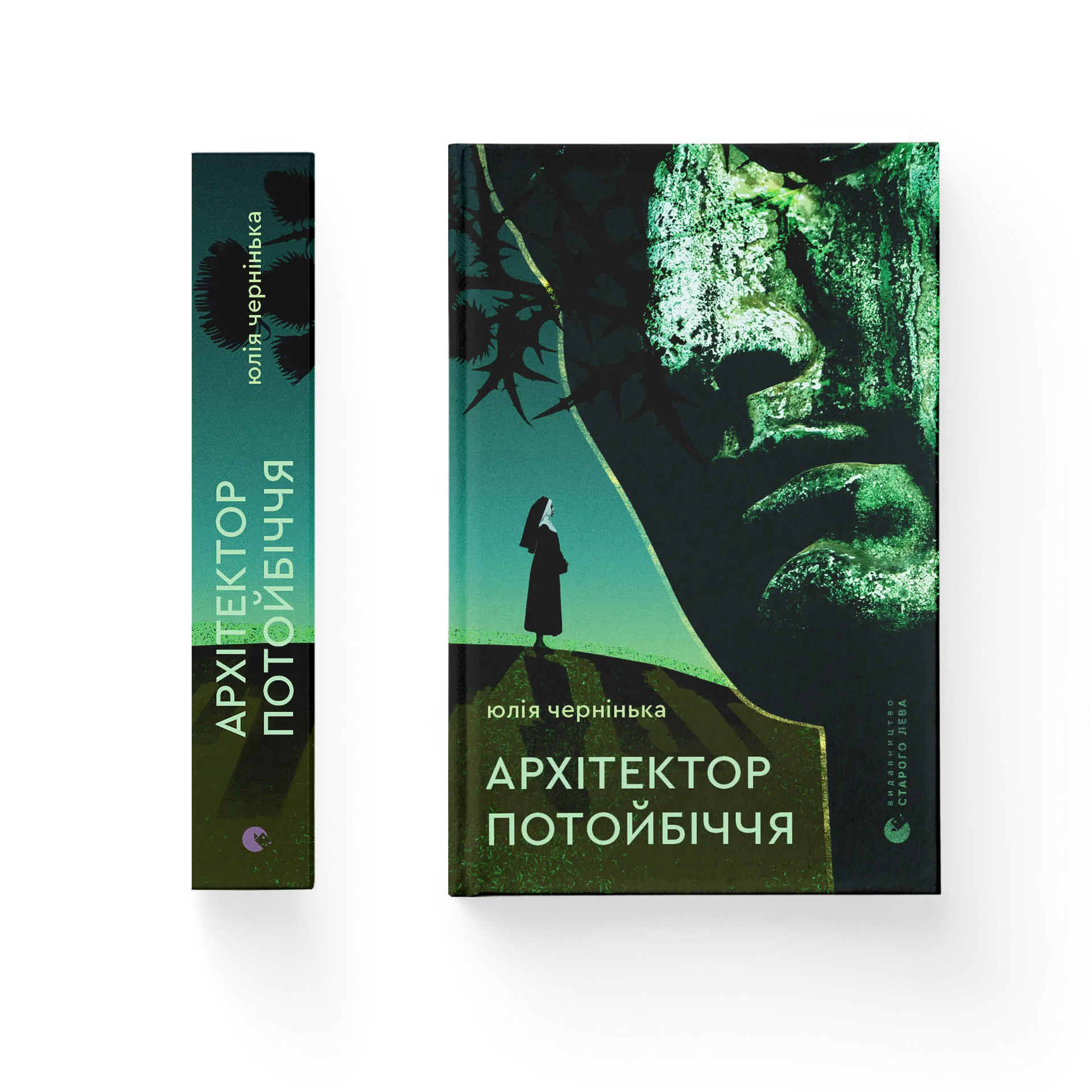 Архітектор потойбіччя