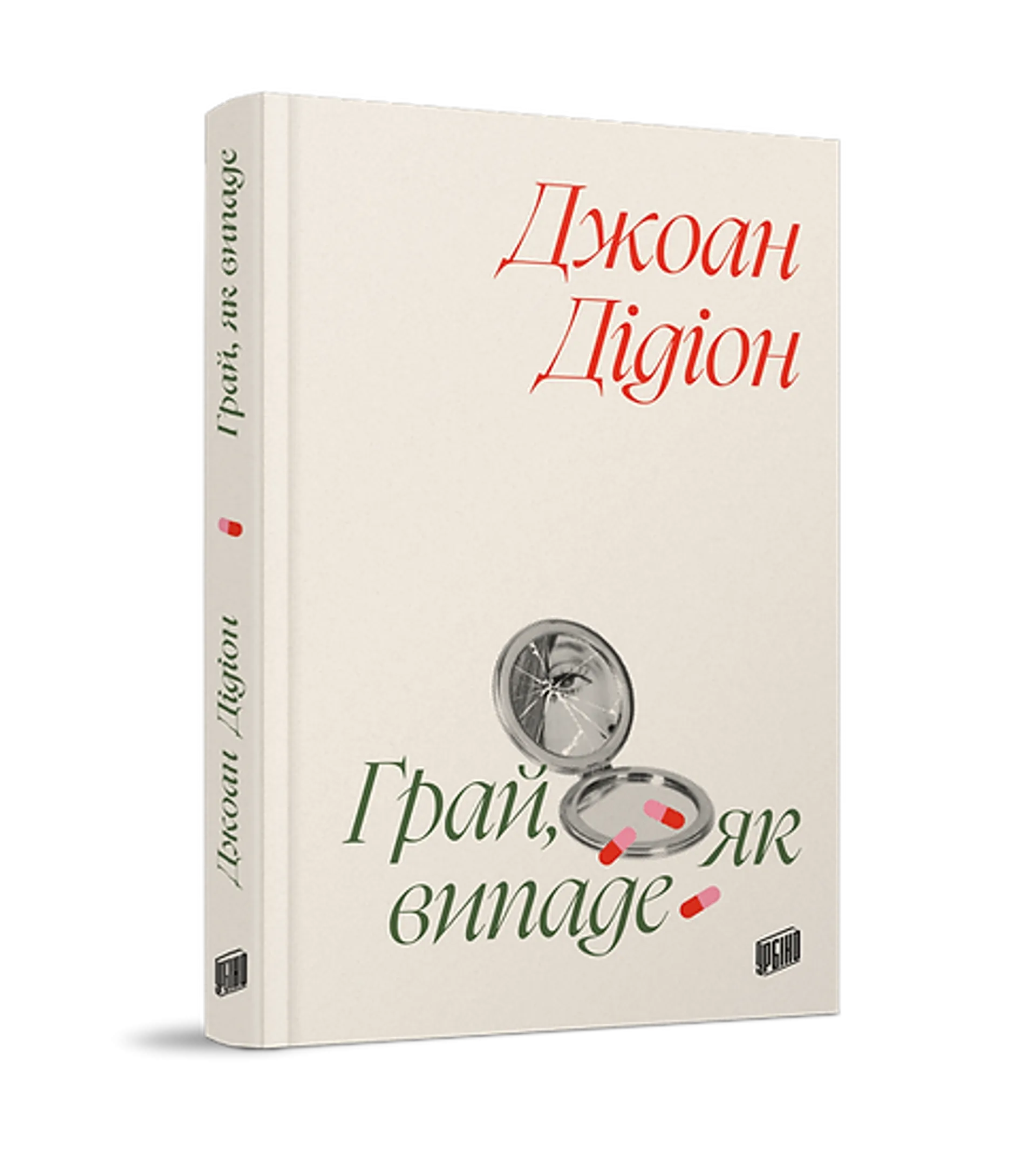 Грай, як випаде