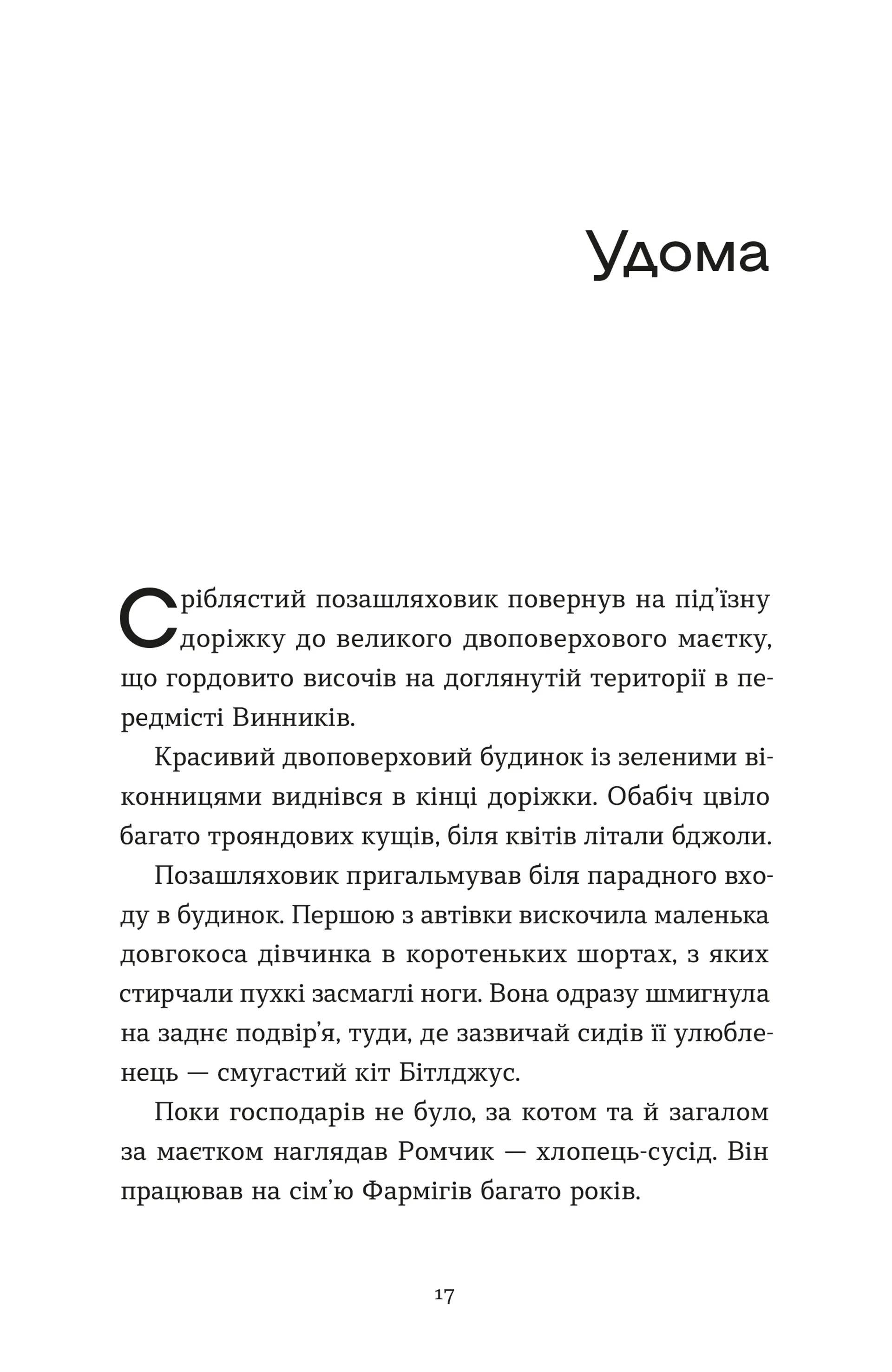 Архітектор потойбіччя