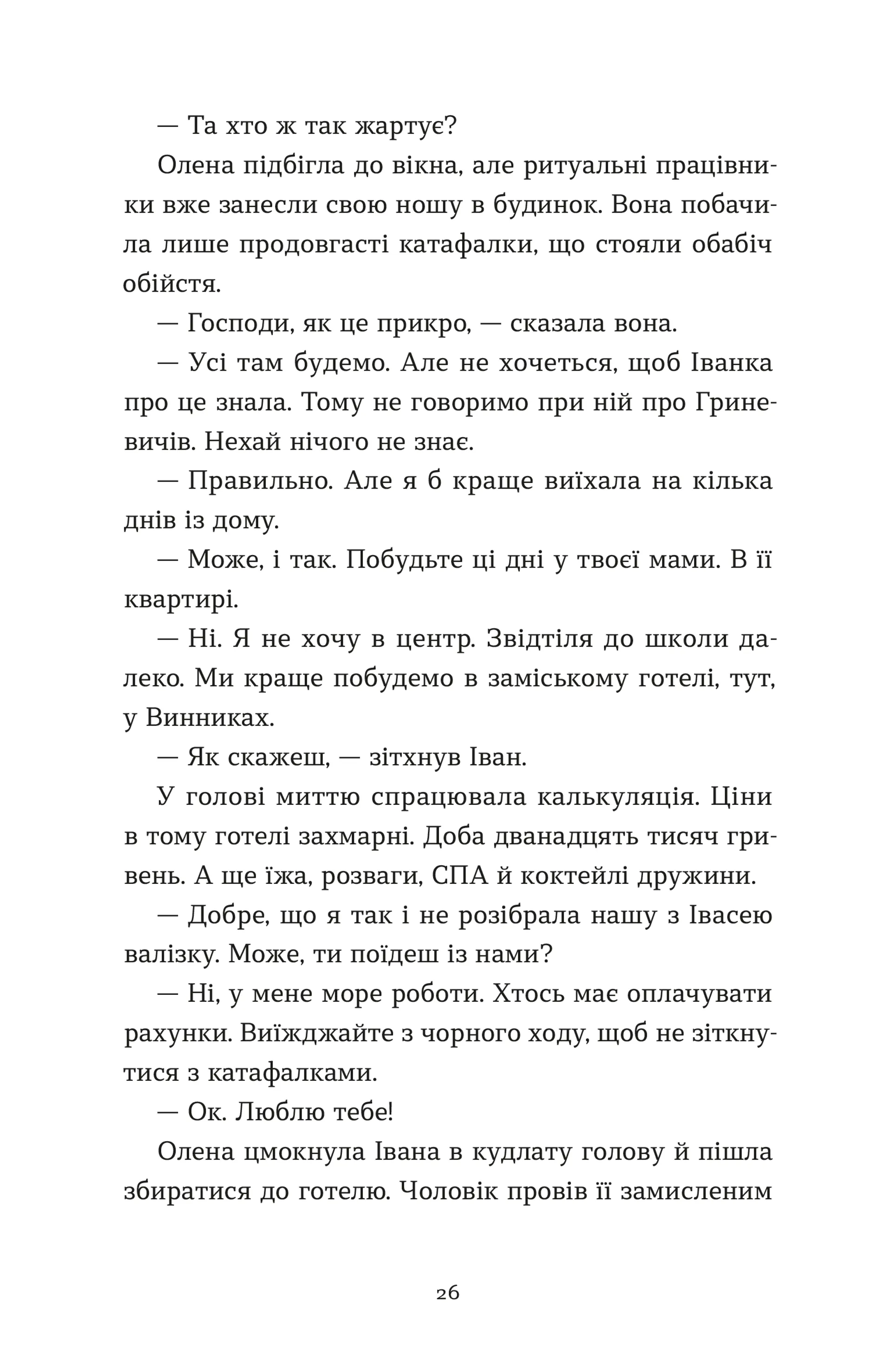 Архітектор потойбіччя