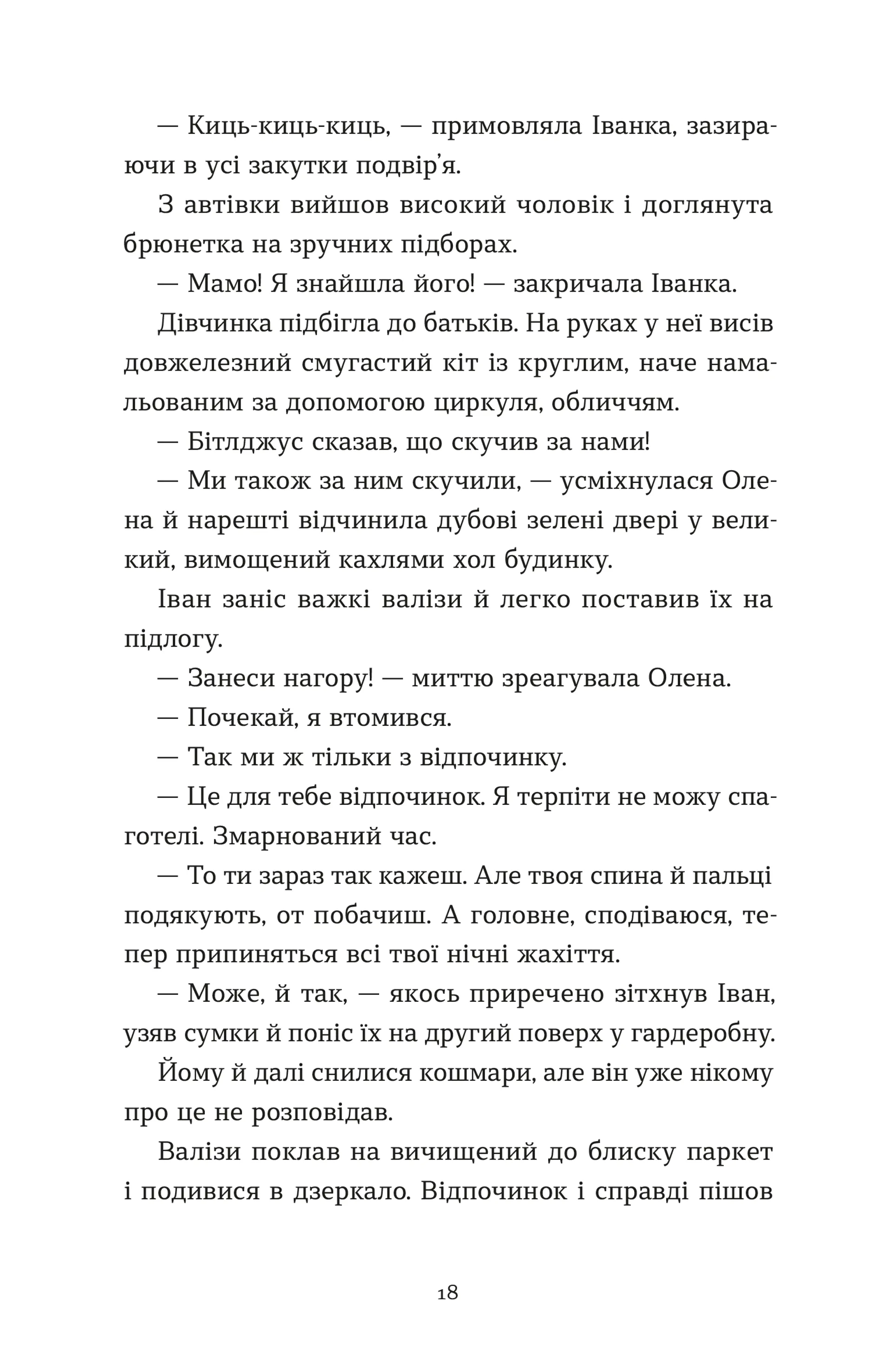 Архітектор потойбіччя
