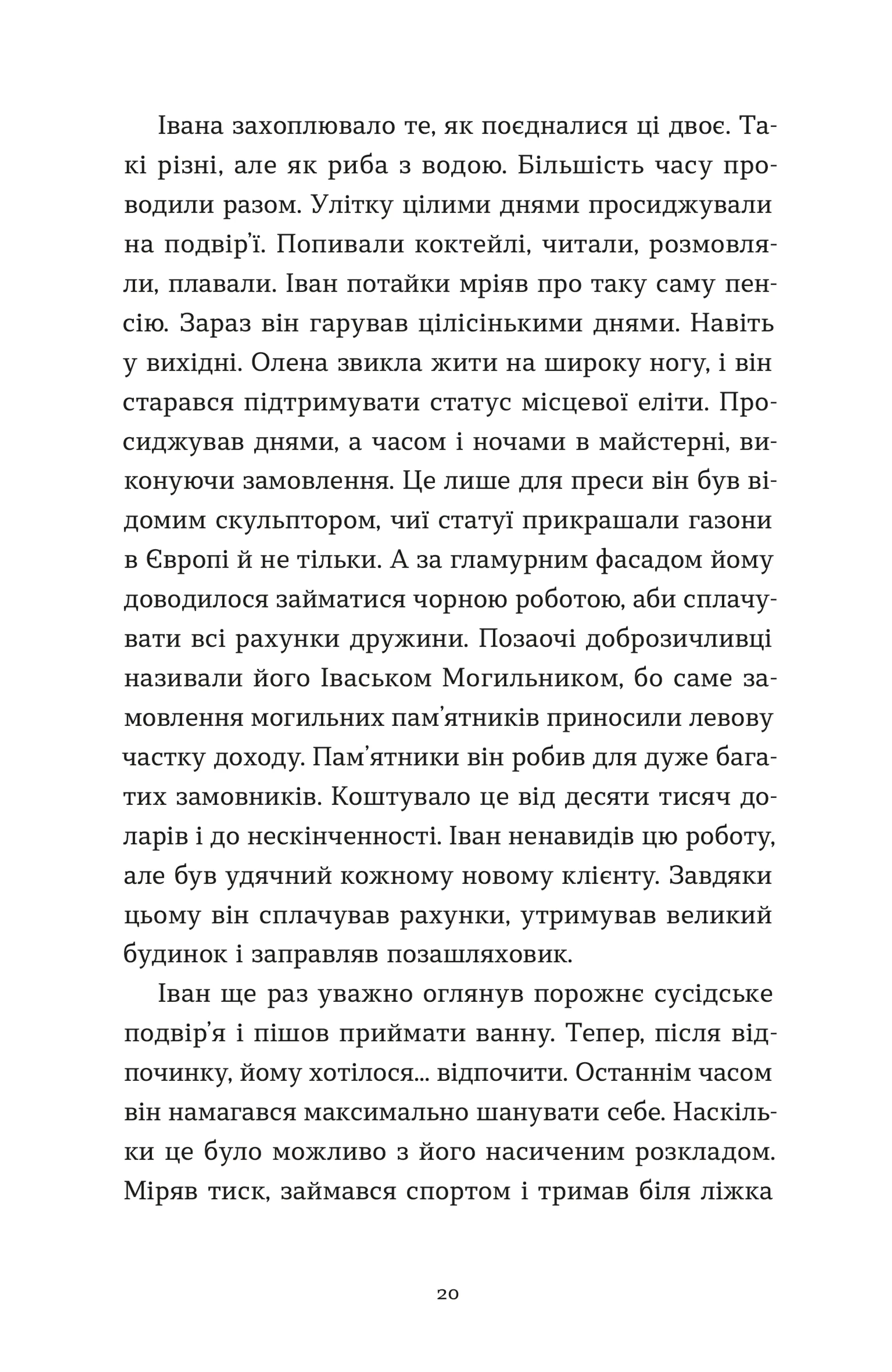 Архітектор потойбіччя