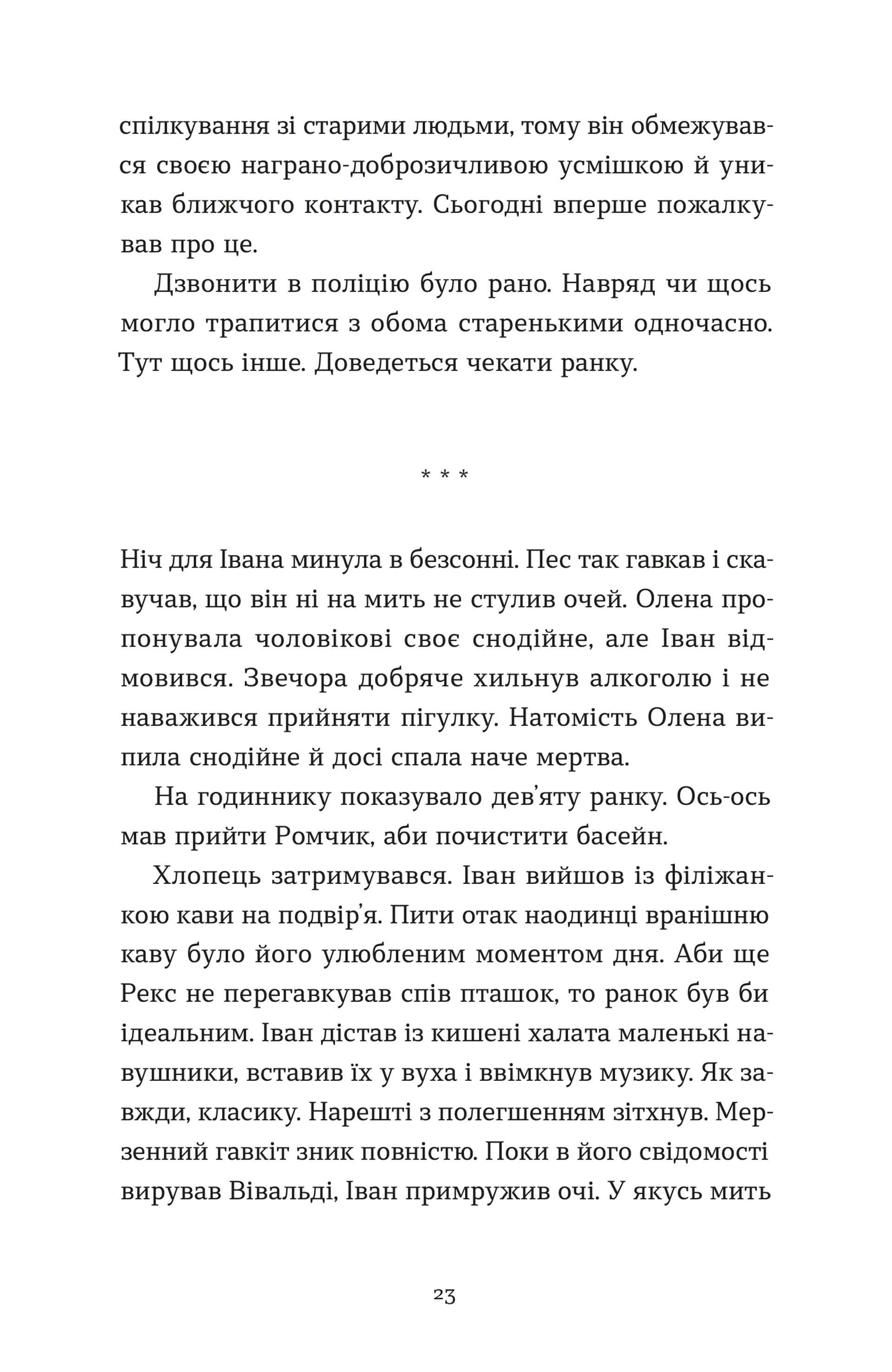 Архітектор потойбіччя