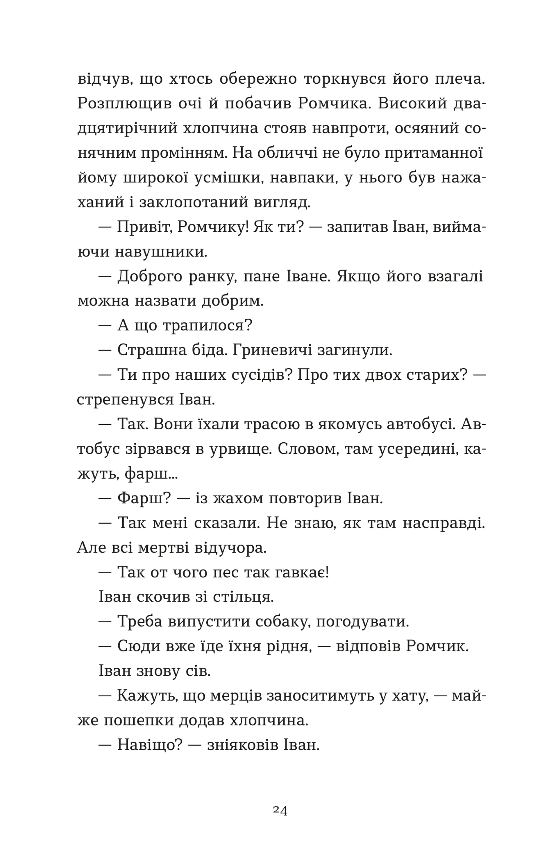 Архітектор потойбіччя