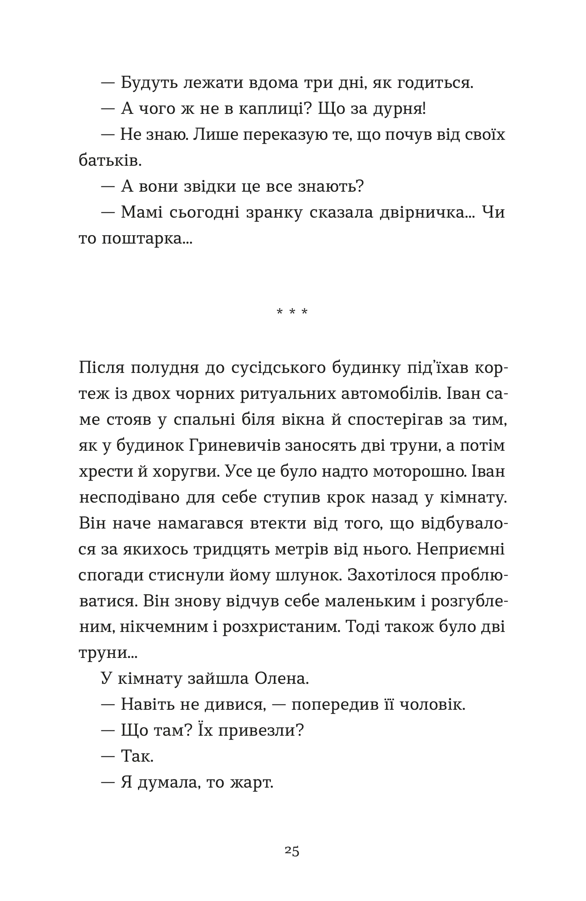 Архітектор потойбіччя