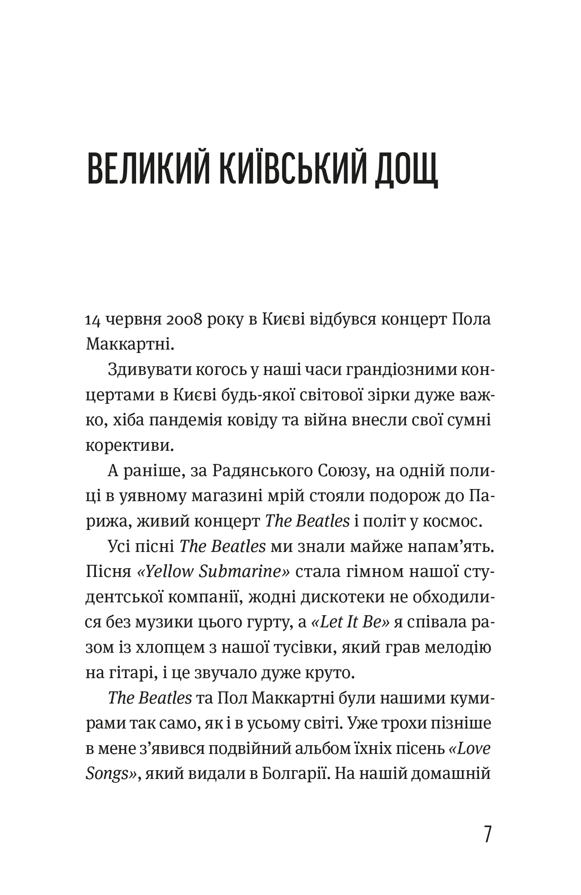 Записки синоптика