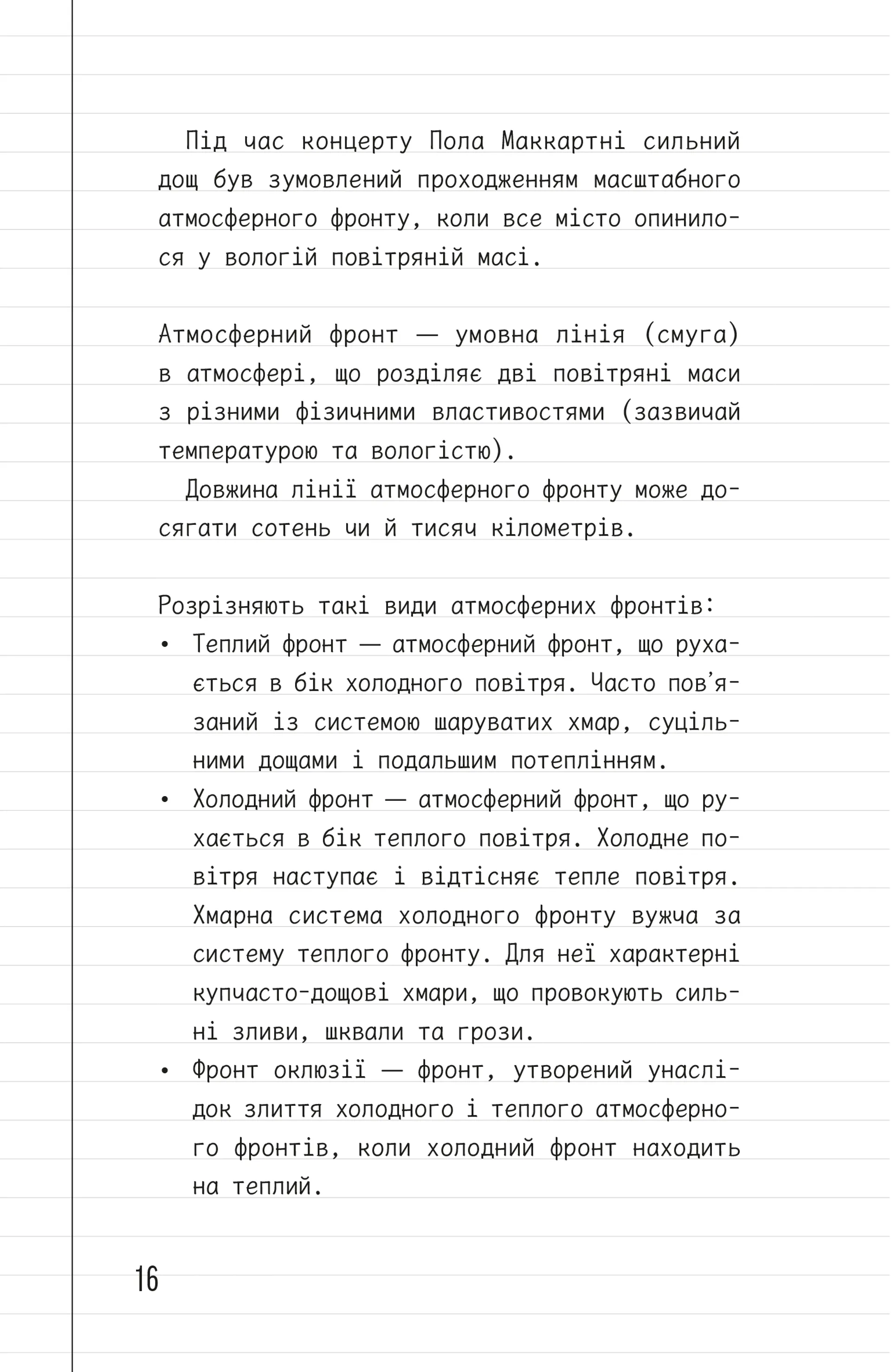 Записки синоптика