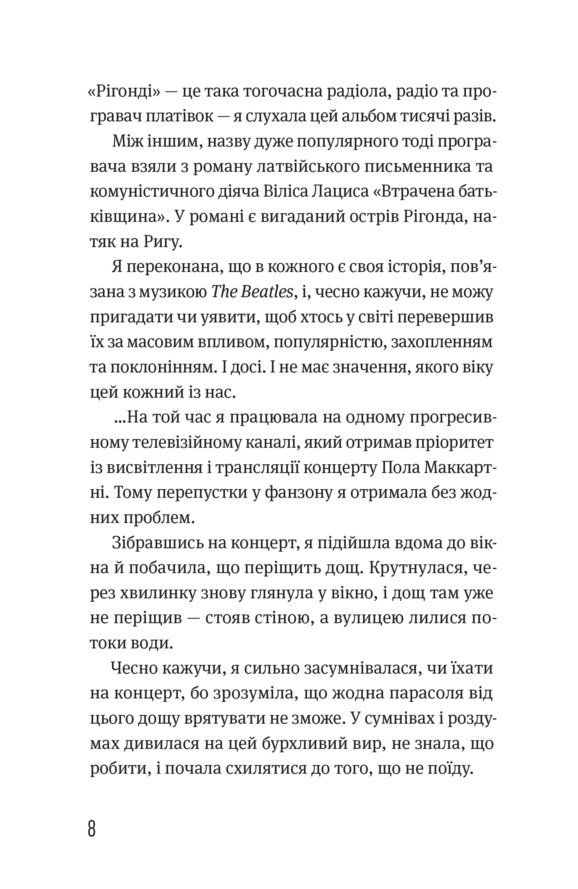 Записки синоптика