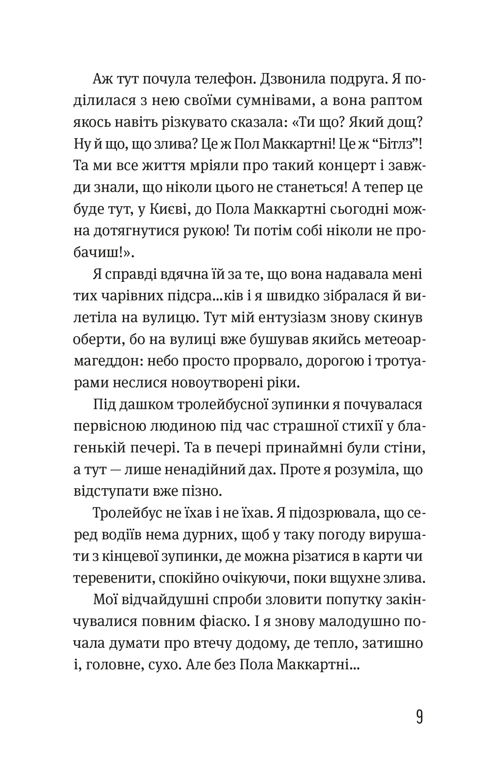 Записки синоптика