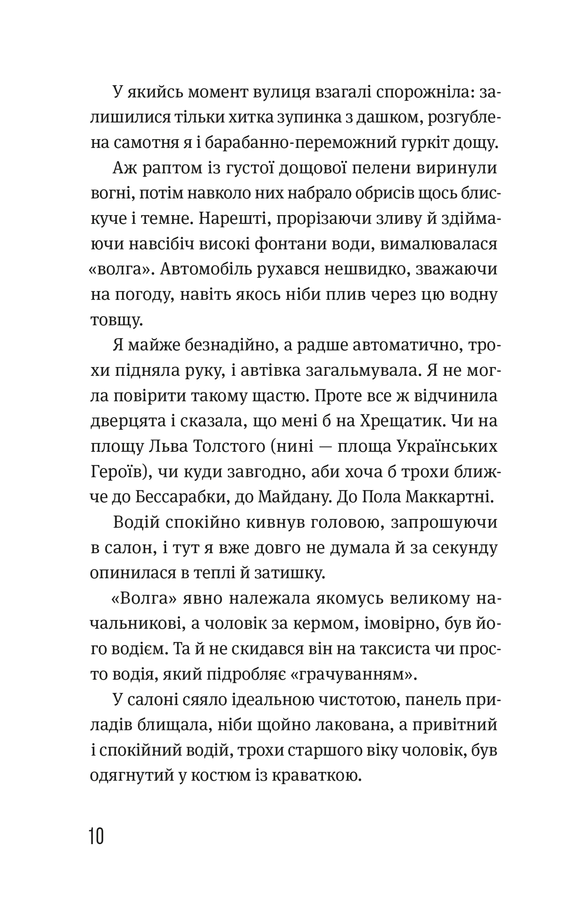 Записки синоптика