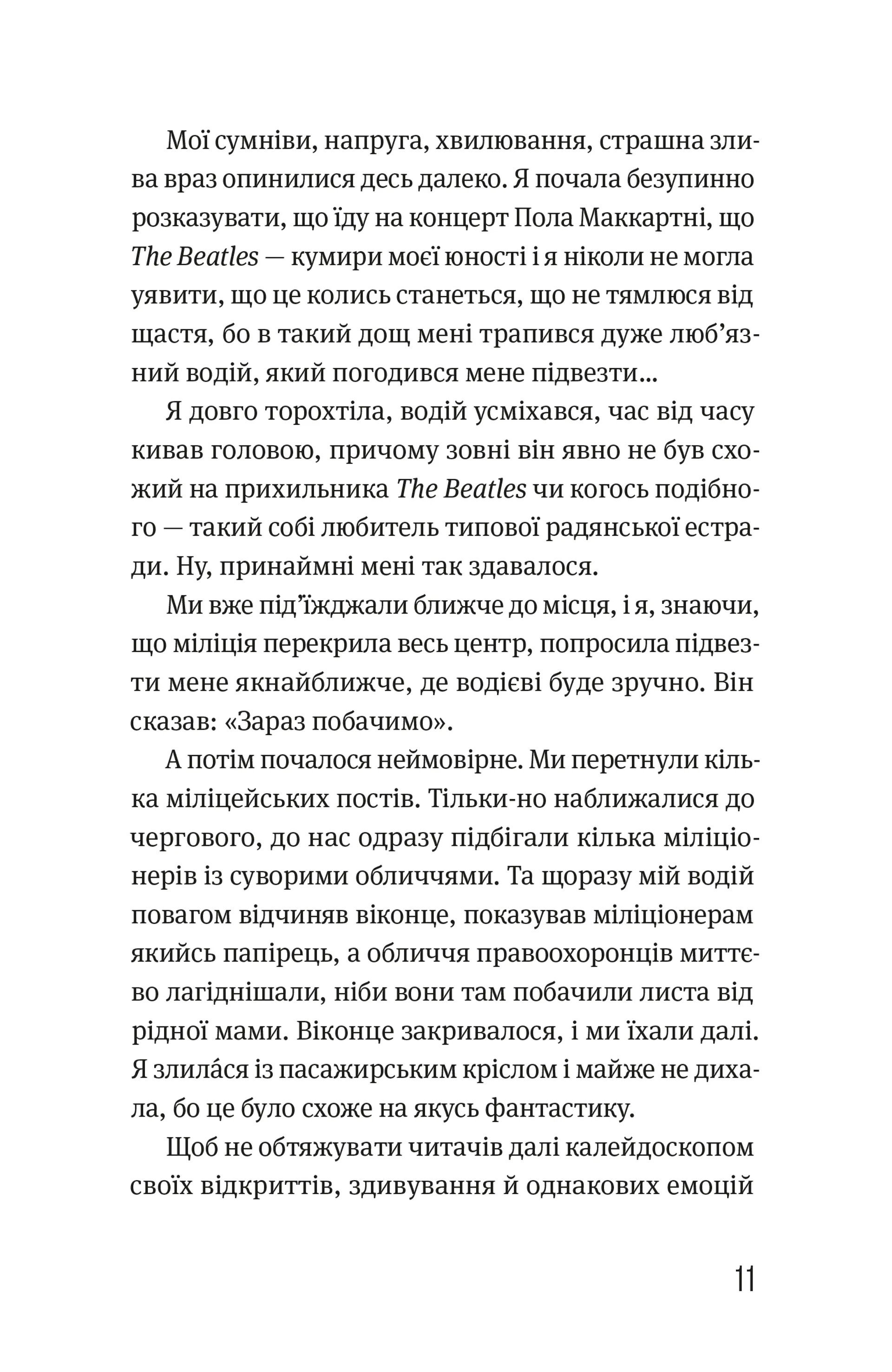 Записки синоптика