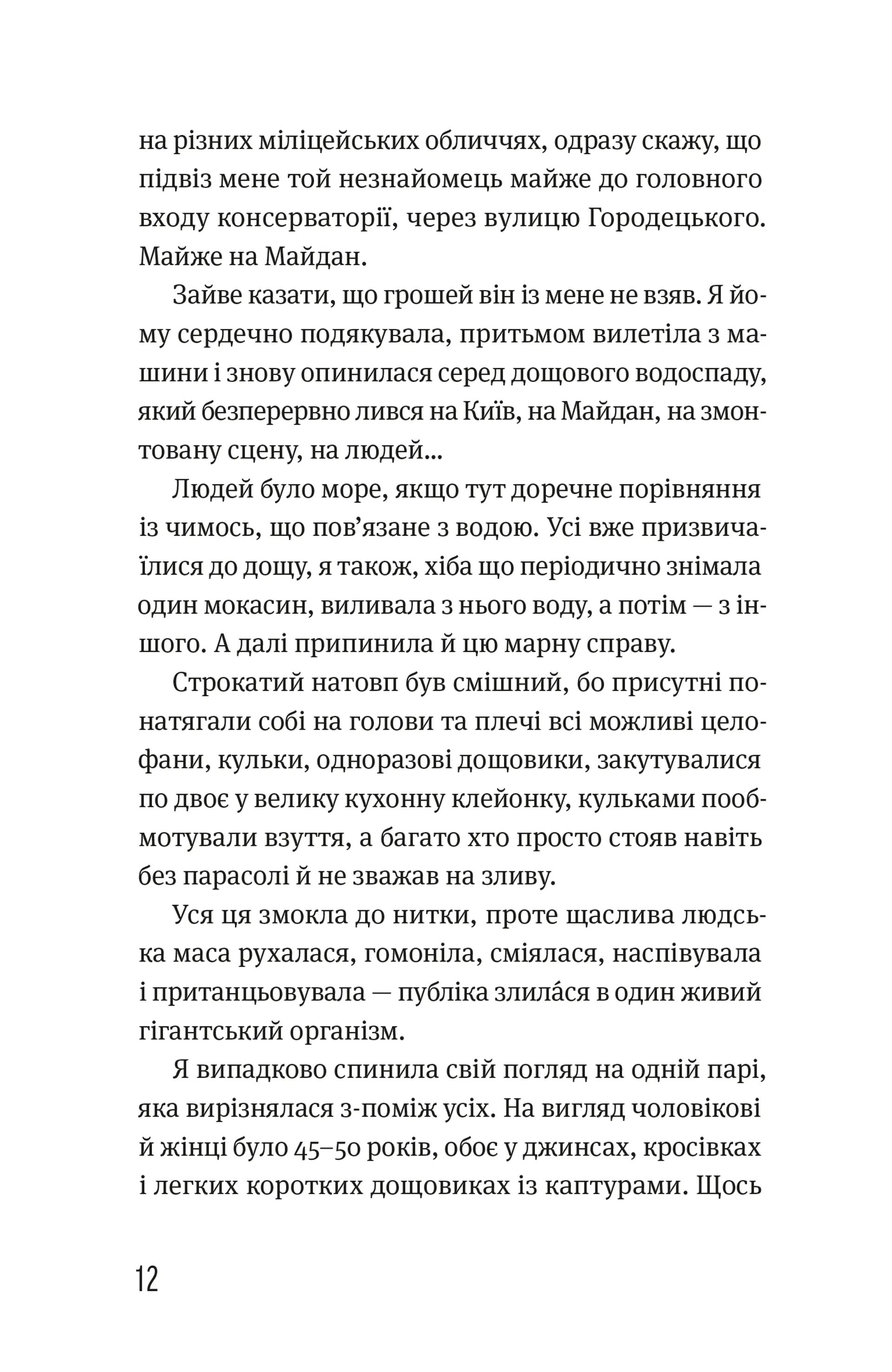Записки синоптика