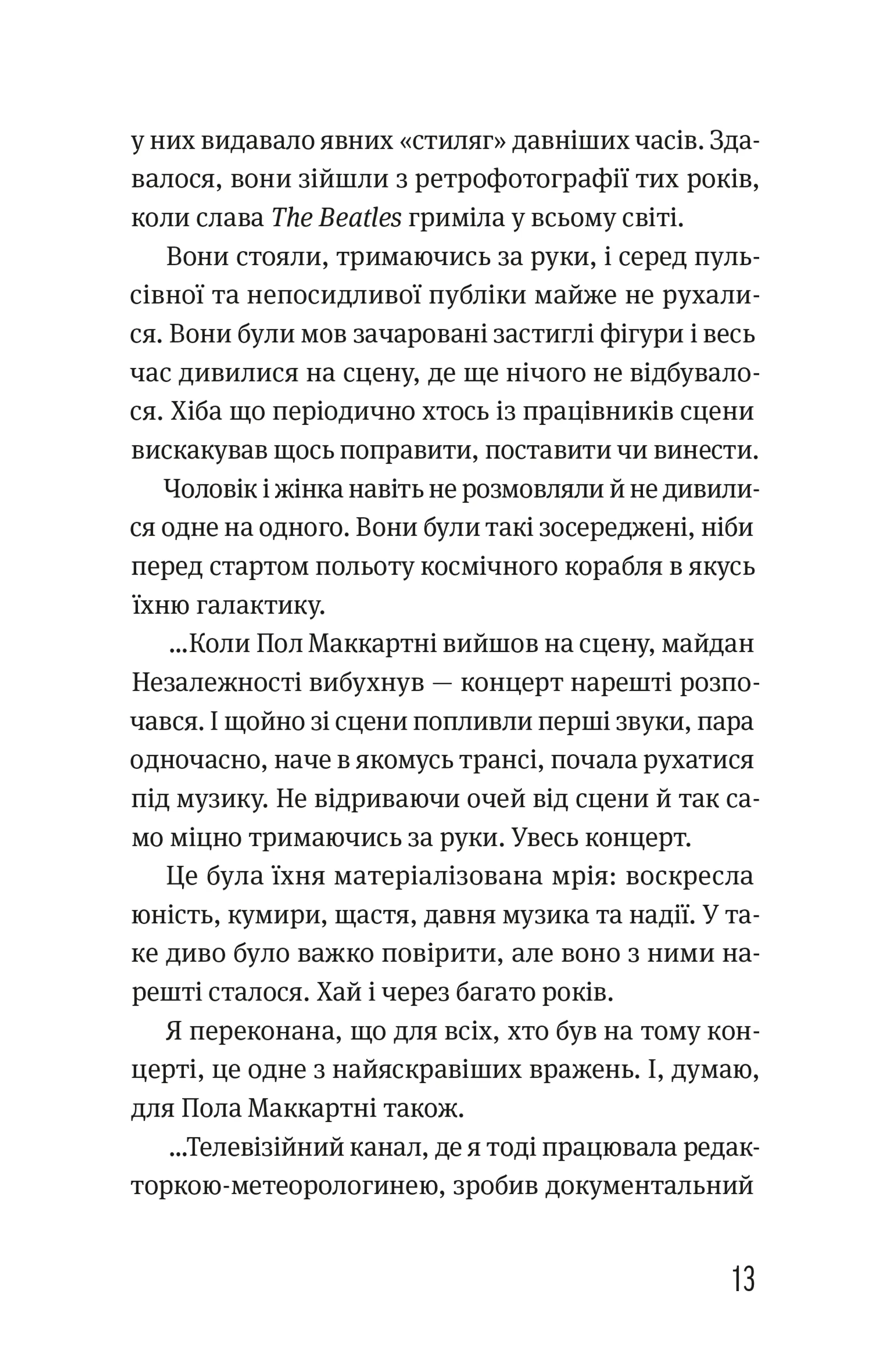 Записки синоптика