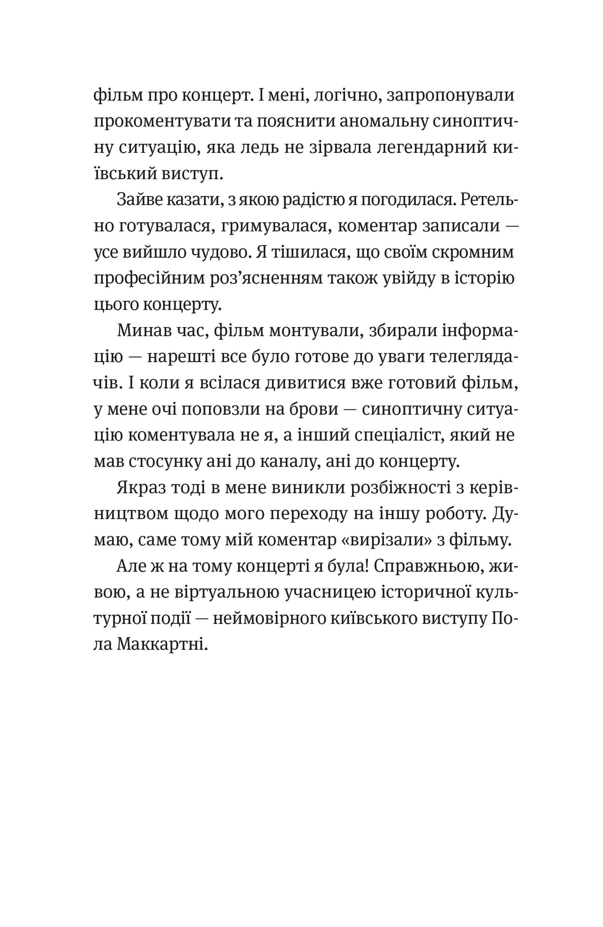 Записки синоптика