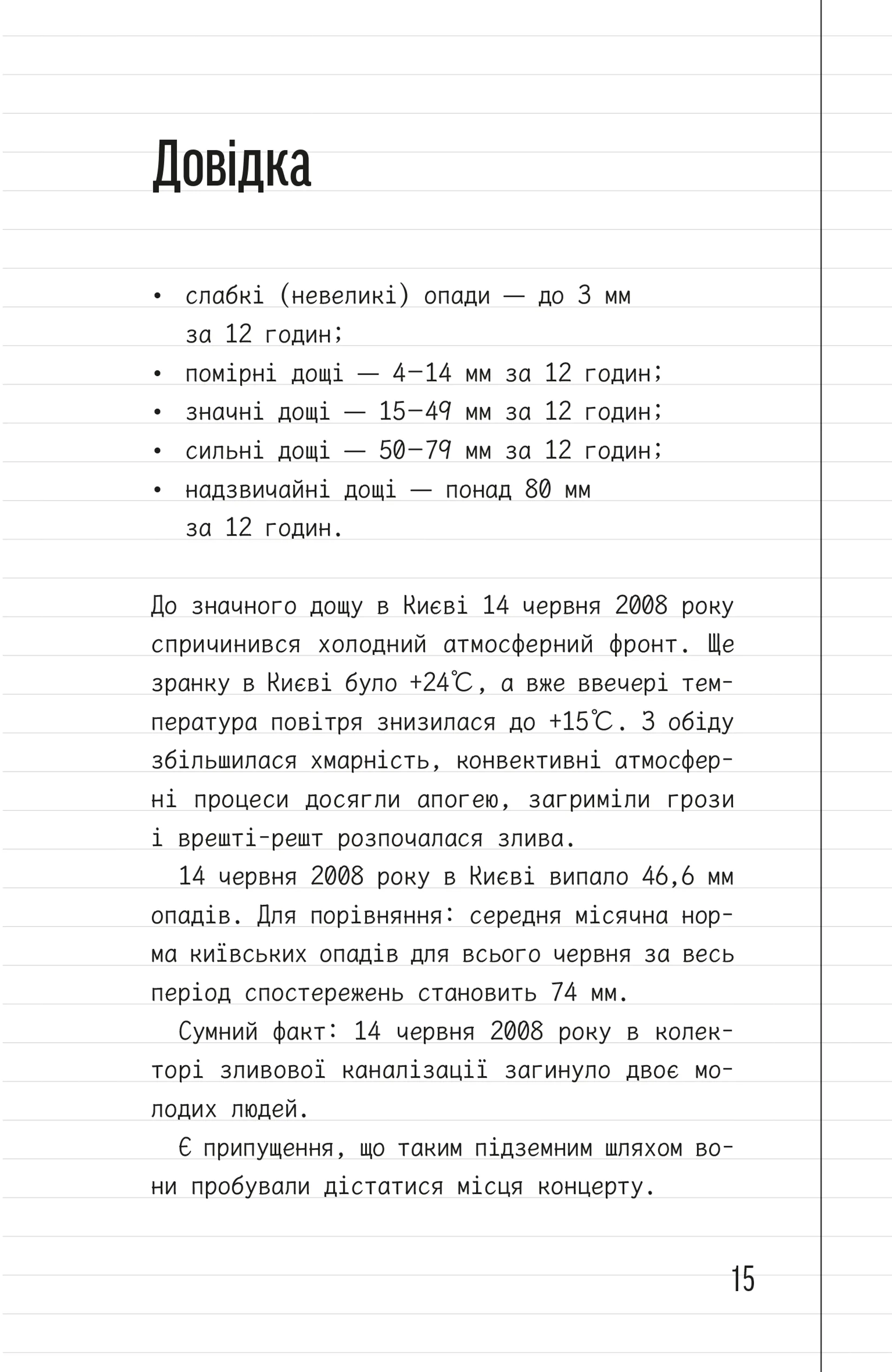 Записки синоптика