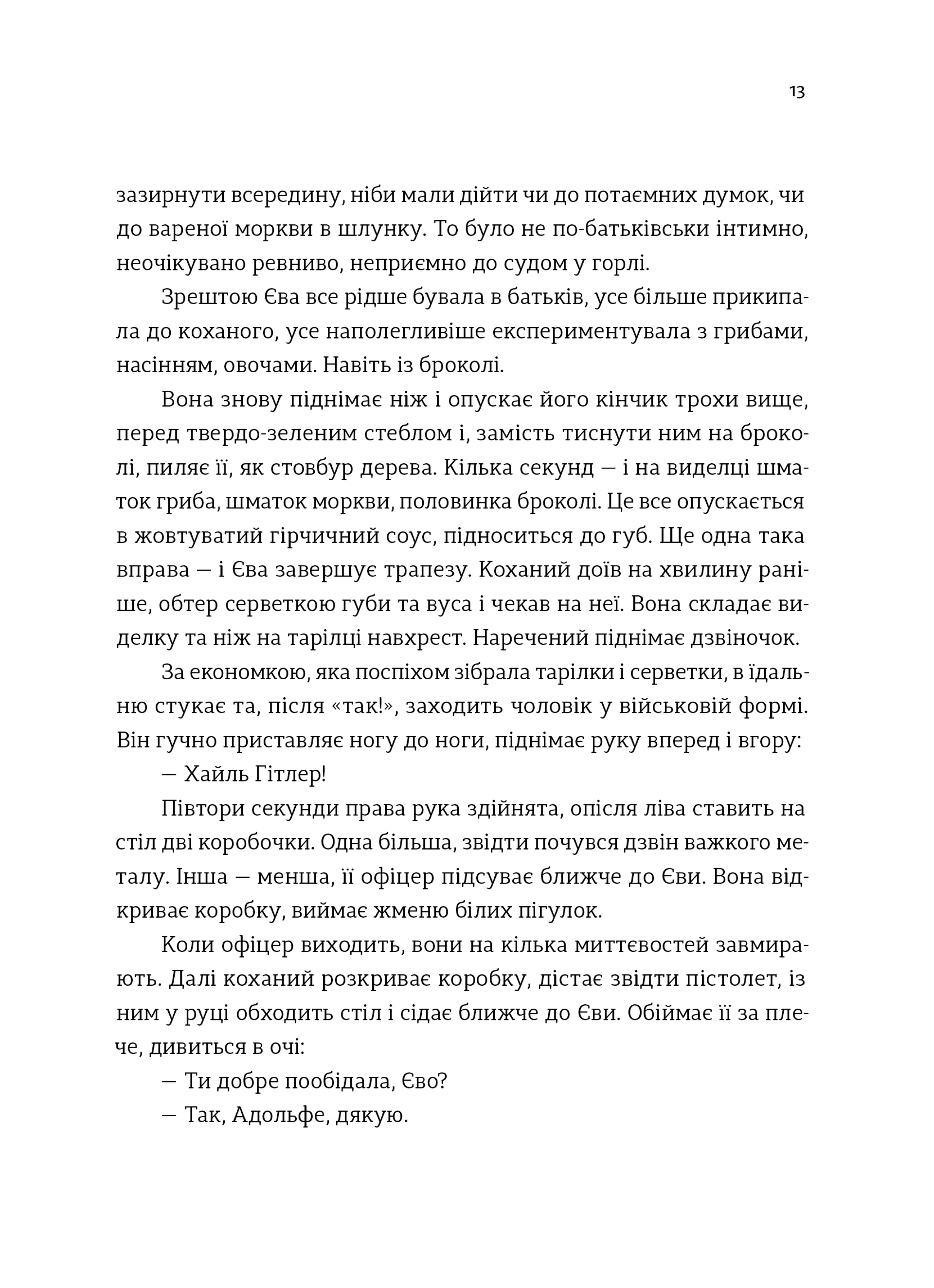 Коньяку для Містера Черчилля! Історичний фудфікшн