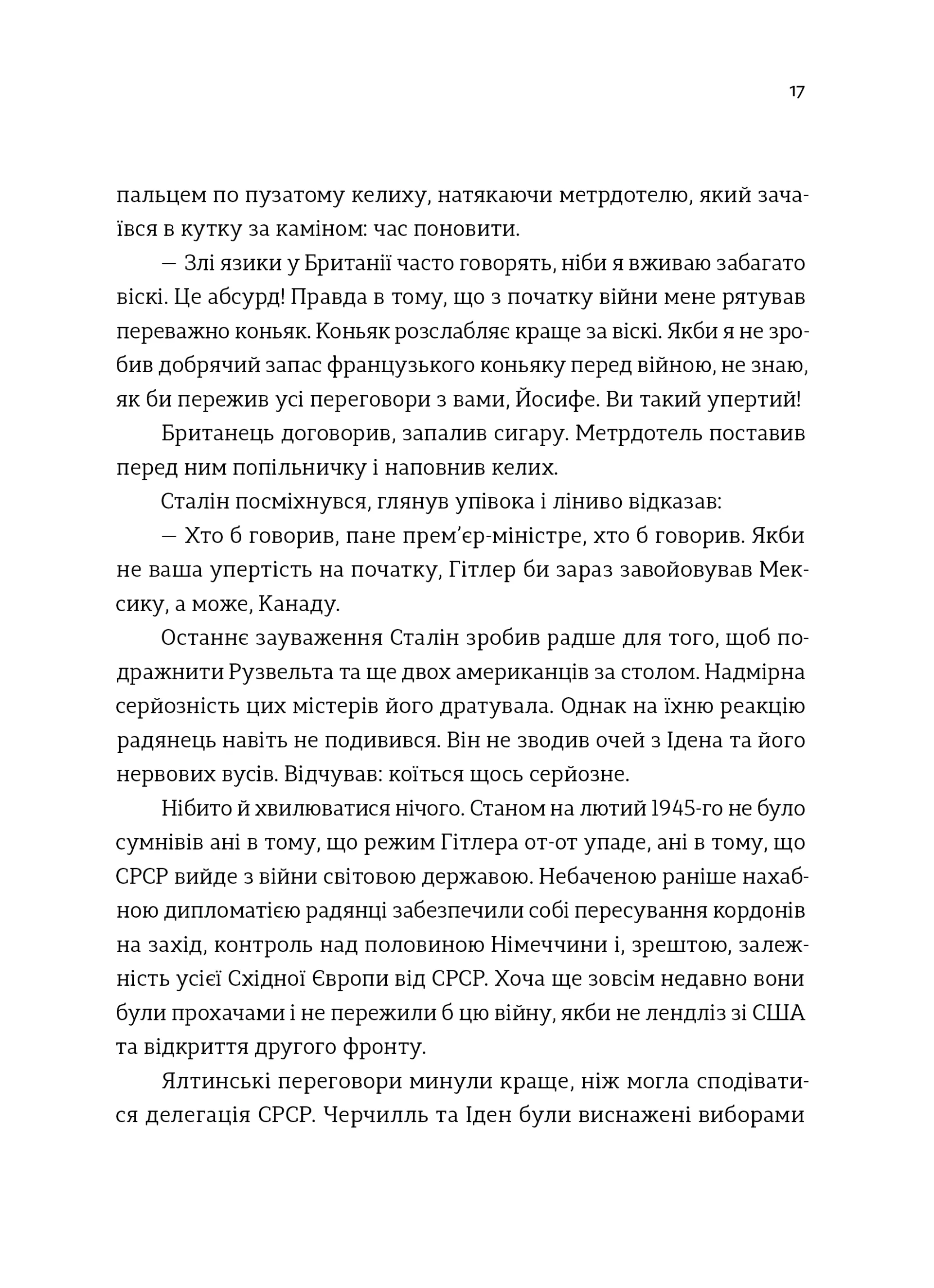 Коньяку для Містера Черчилля! Історичний фудфікшн