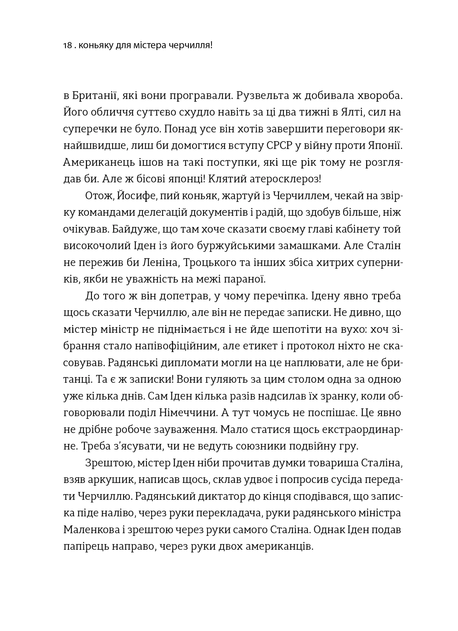 Коньяку для Містера Черчилля! Історичний фудфікшн