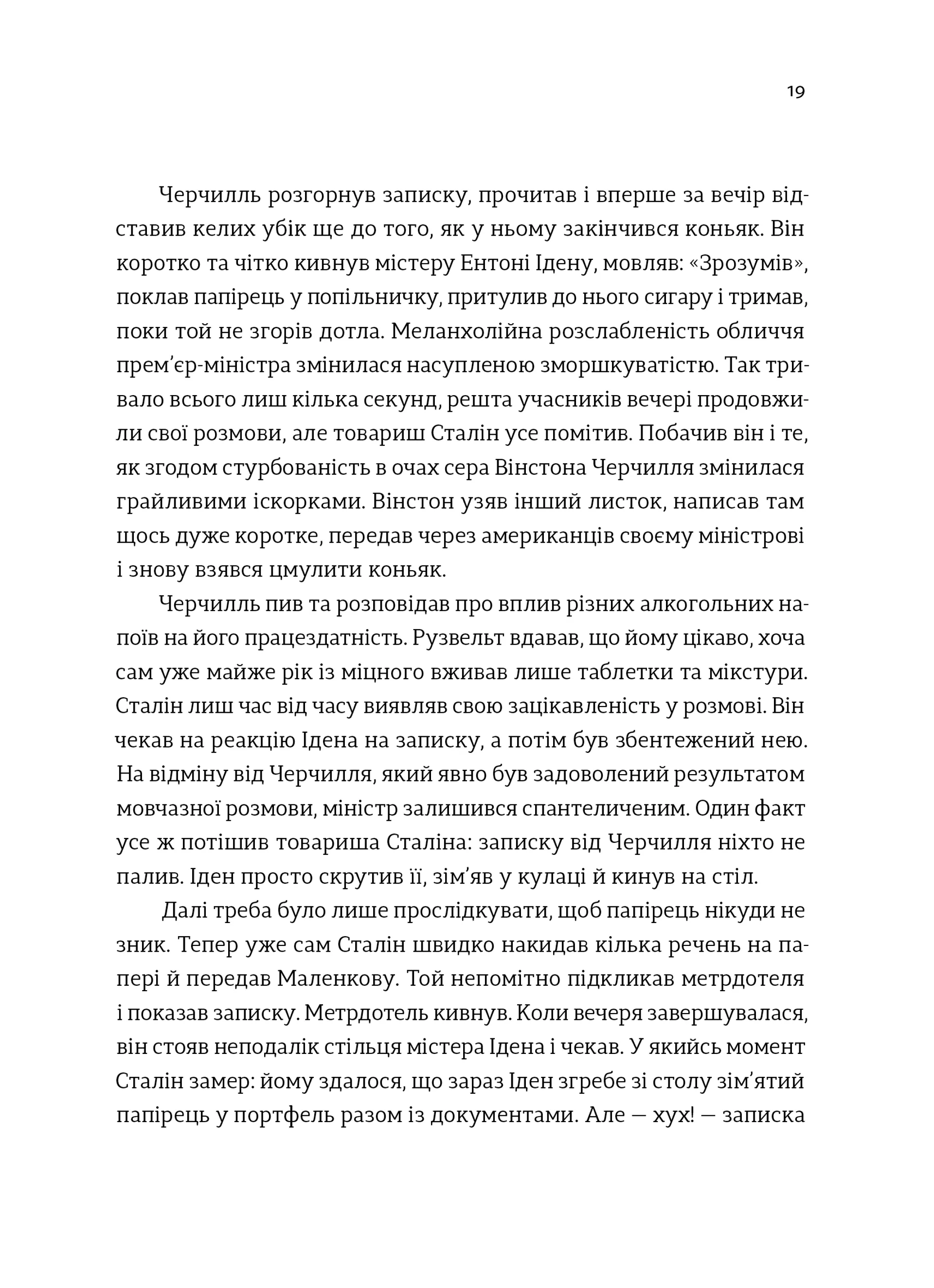 Коньяку для Містера Черчилля! Історичний фудфікшн