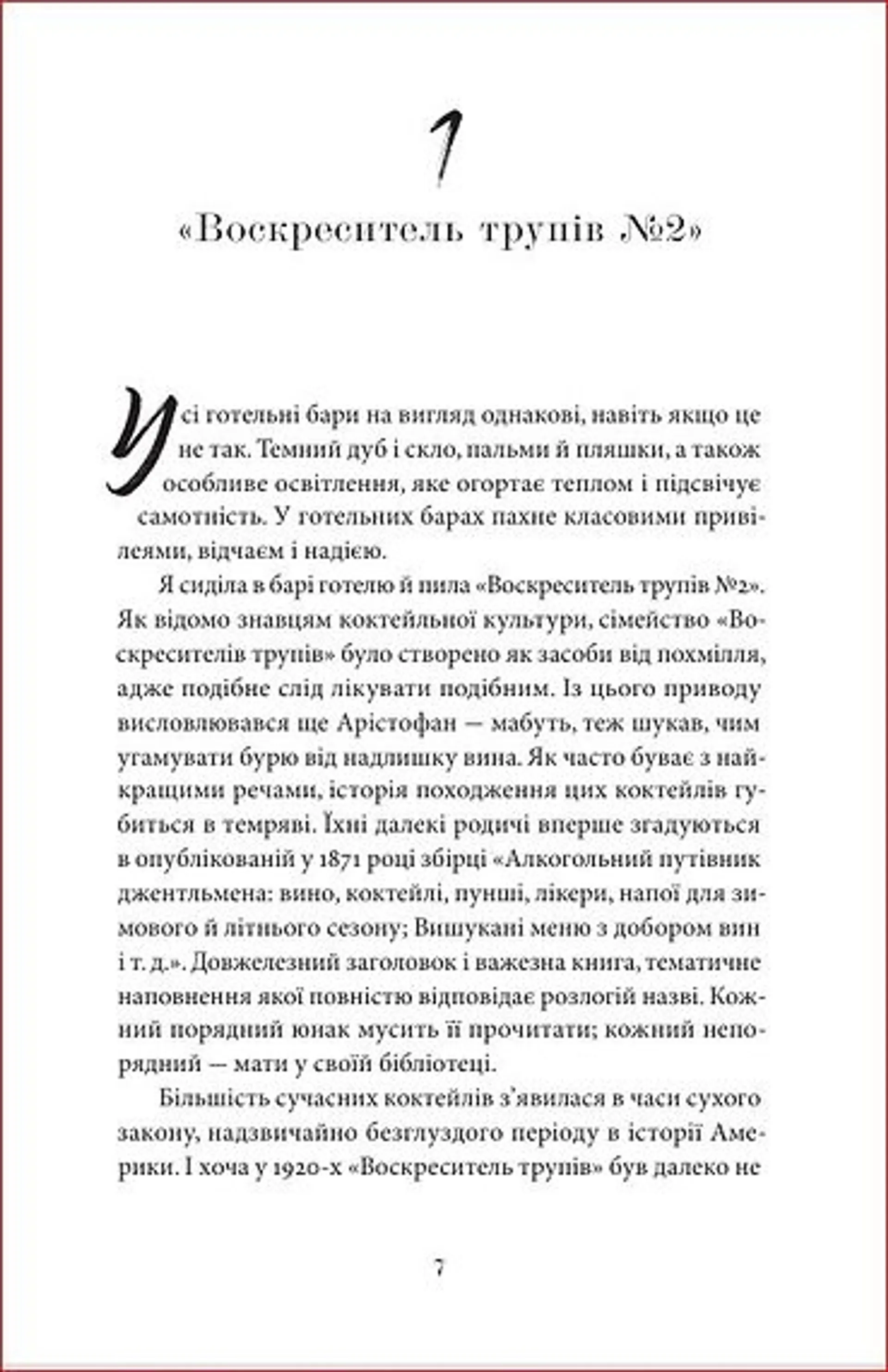 Особливий голод