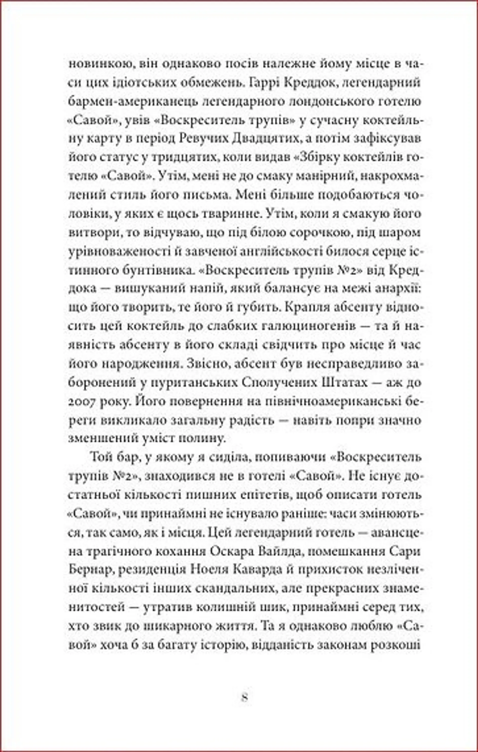 Особливий голод