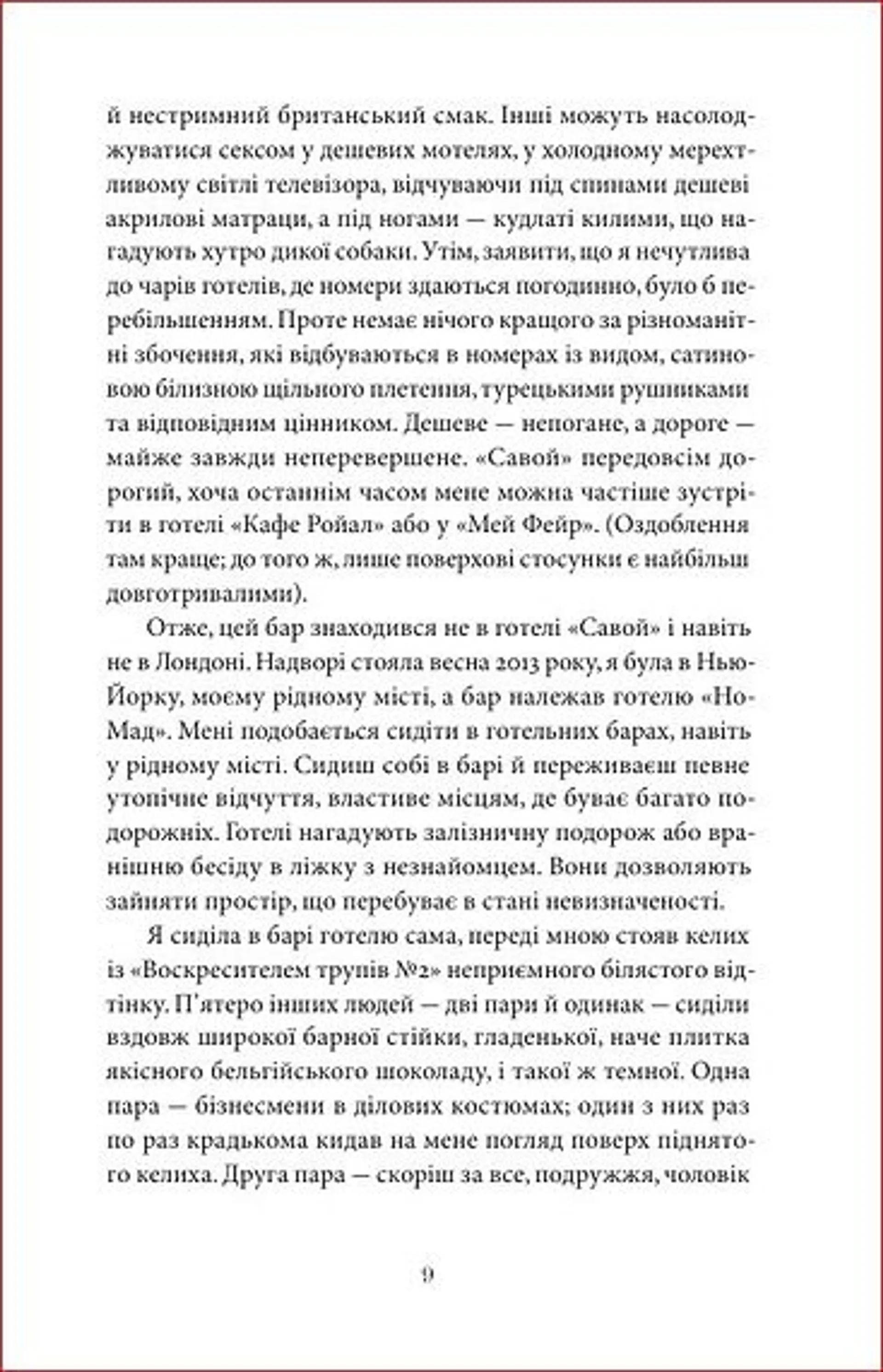 Особливий голод