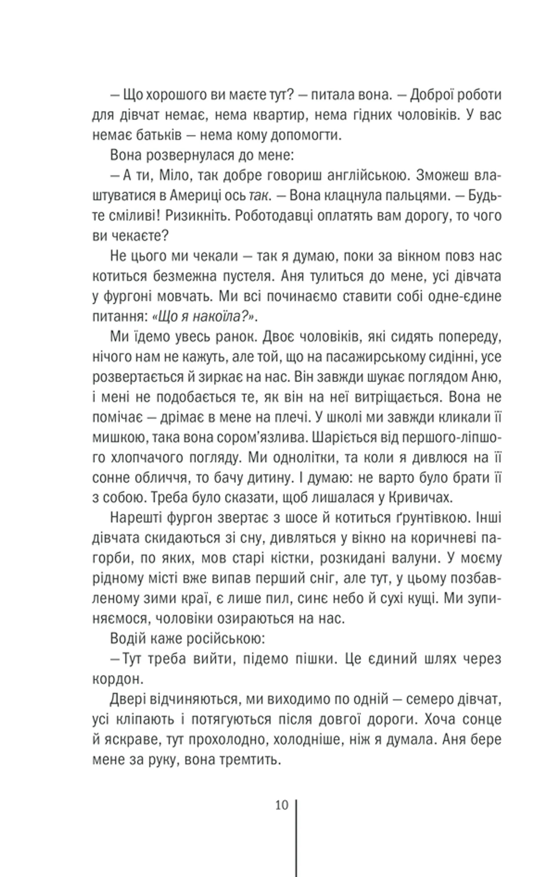 Смертниці