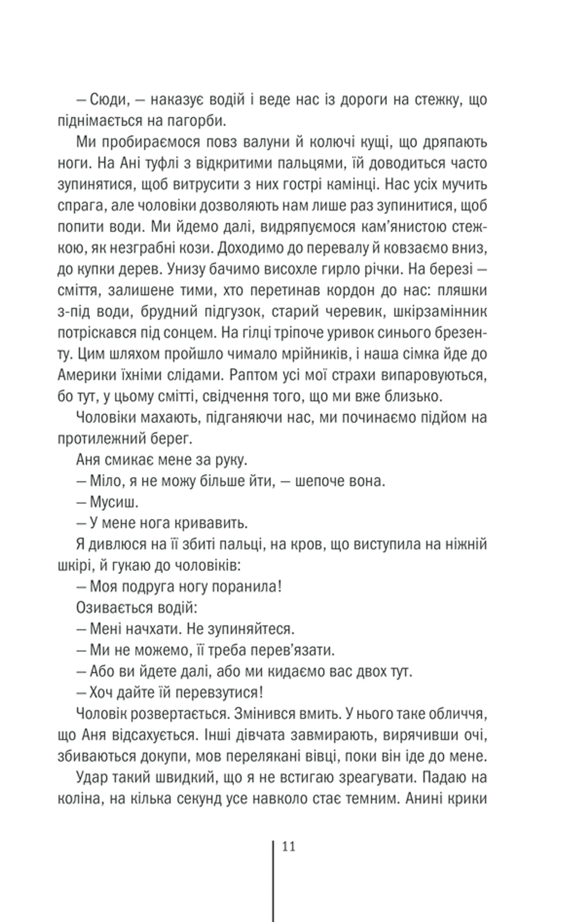Смертниці