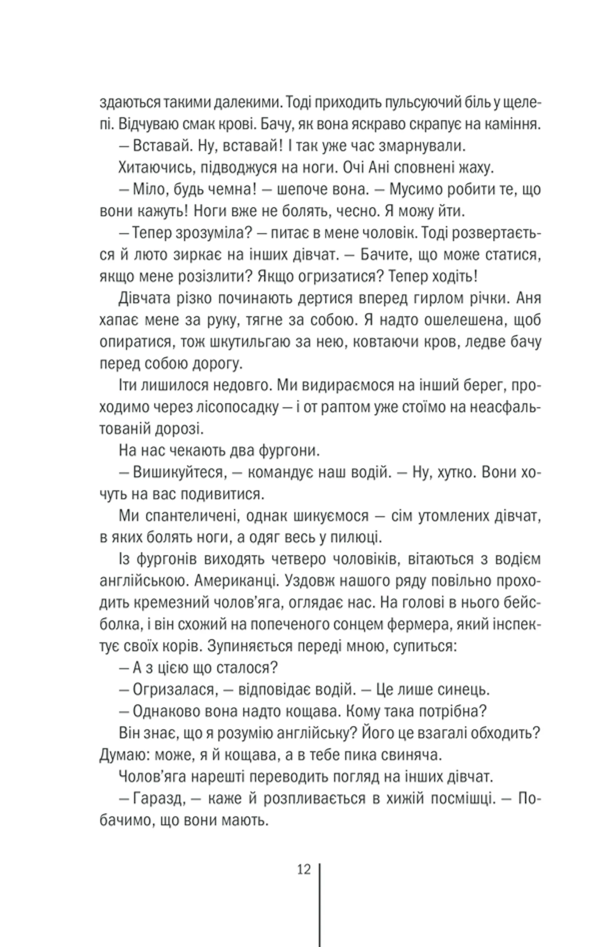 Смертниці