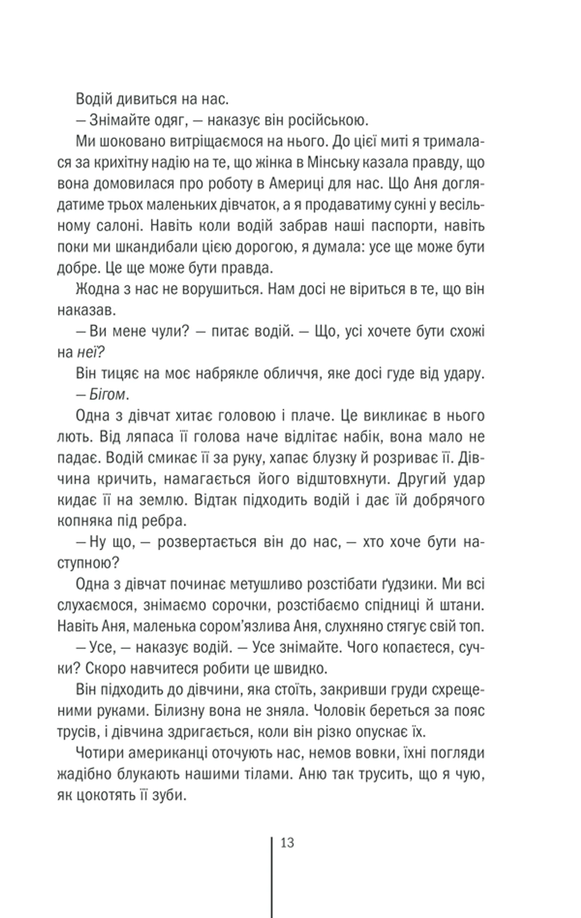 Смертниці