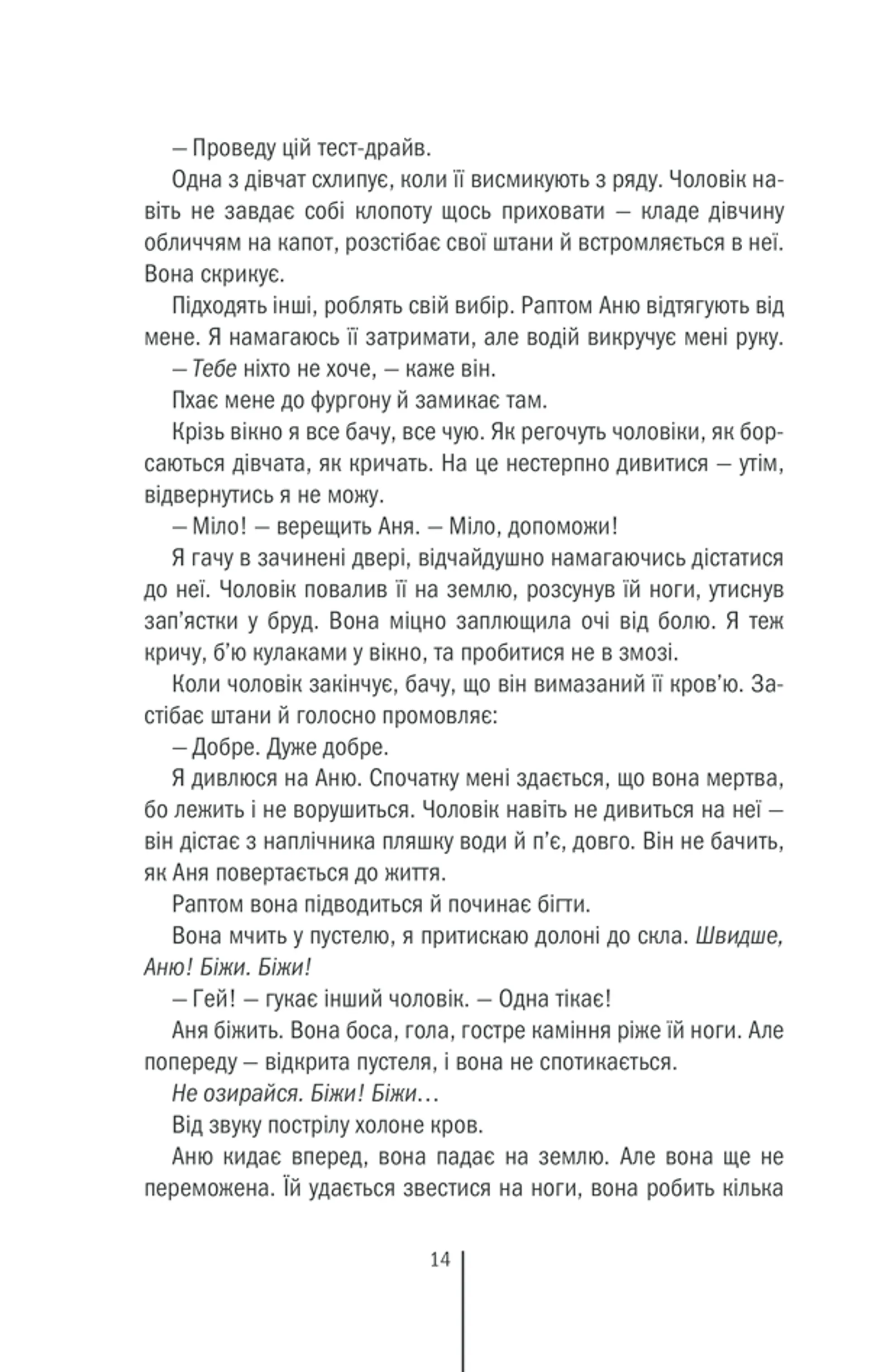Смертниці