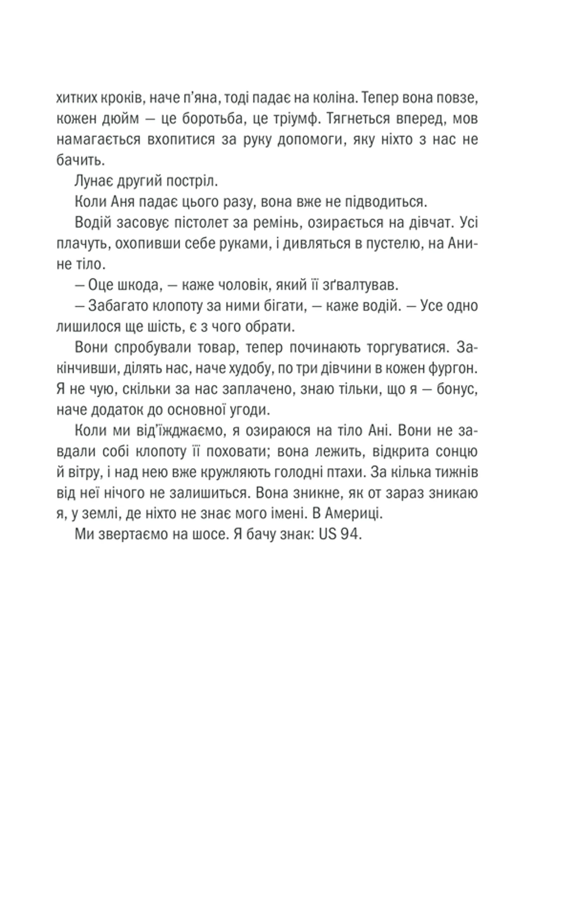 Смертниці