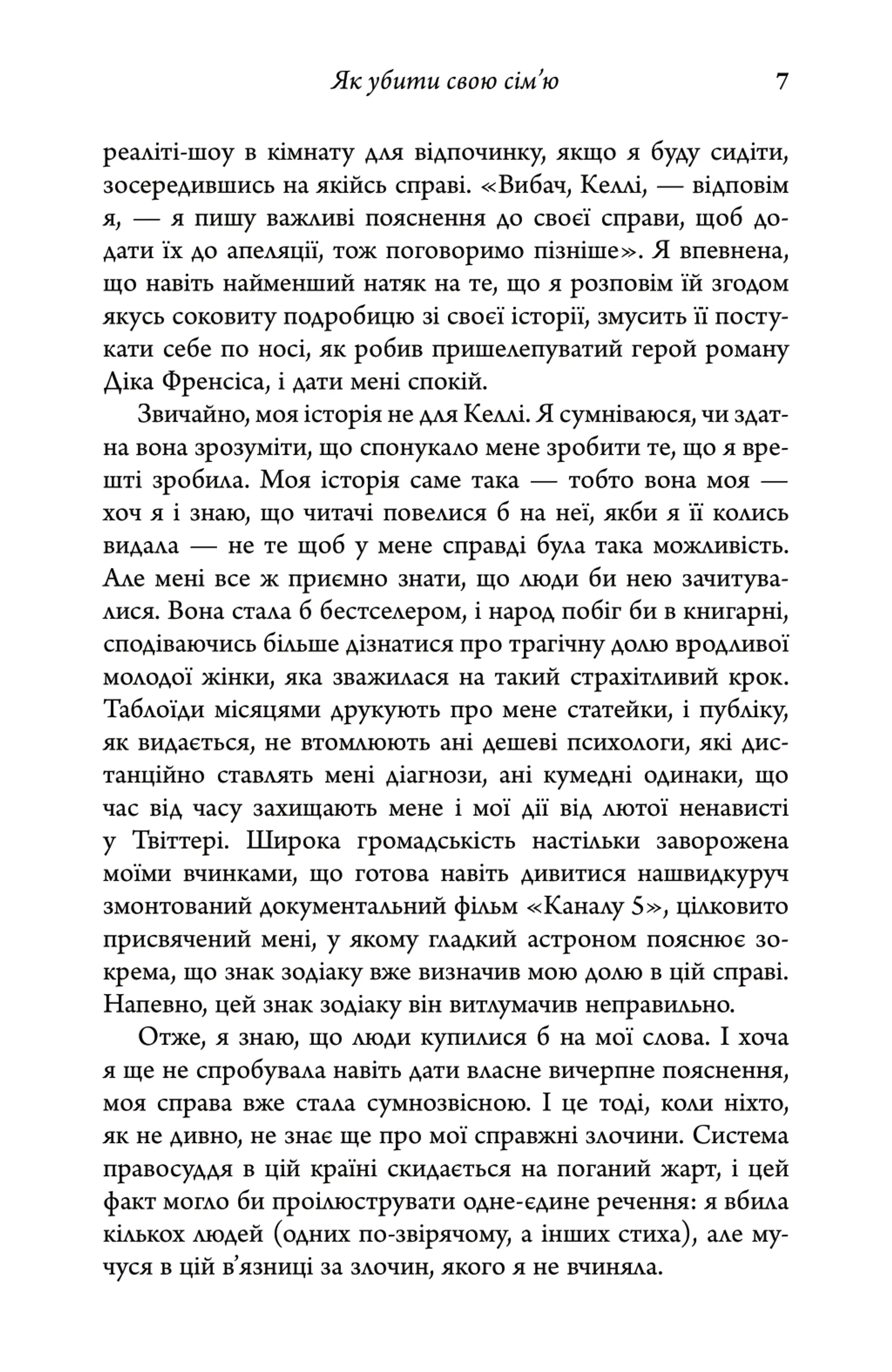 Як убити свою сім’ю