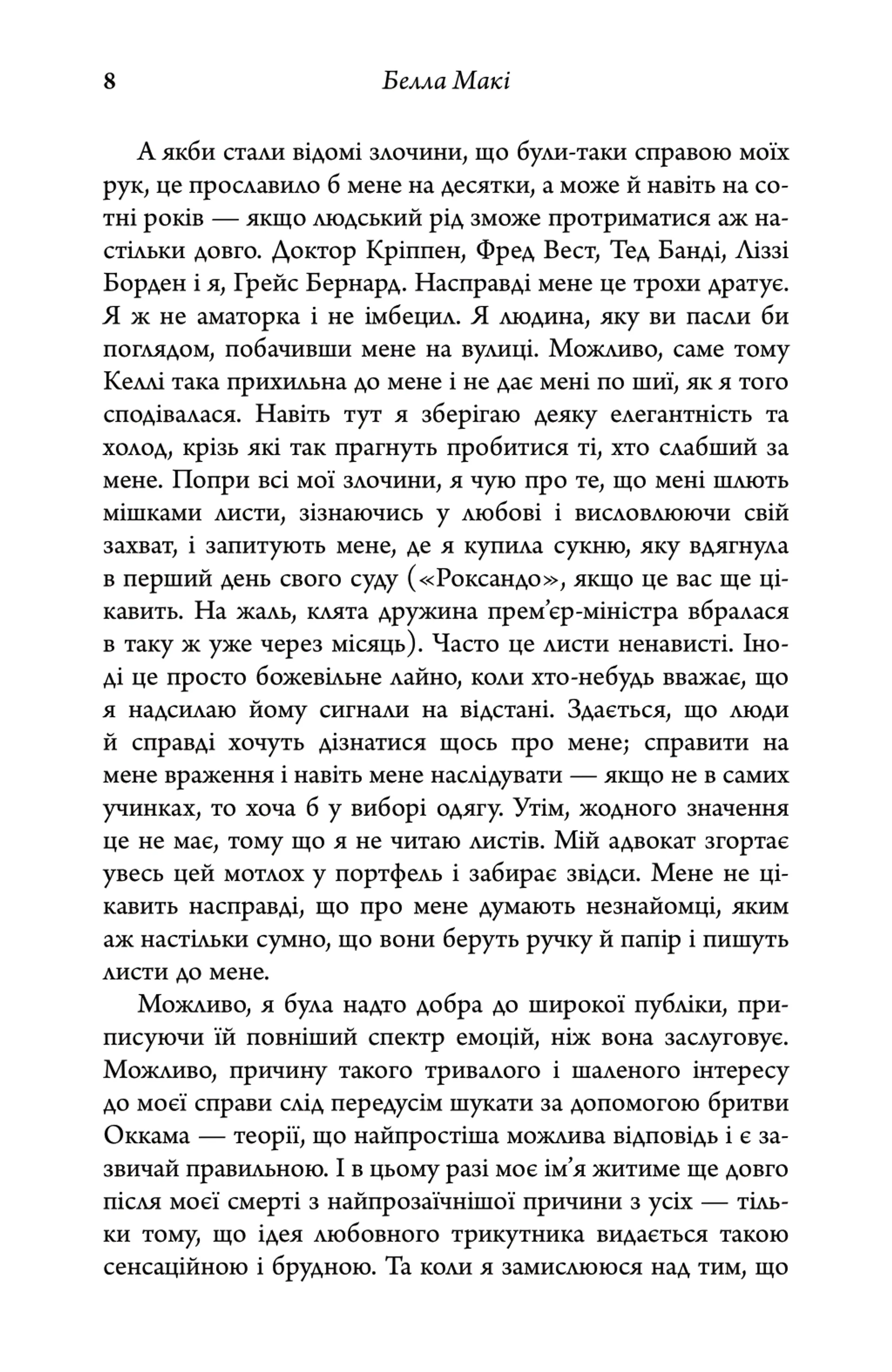 Як убити свою сім’ю