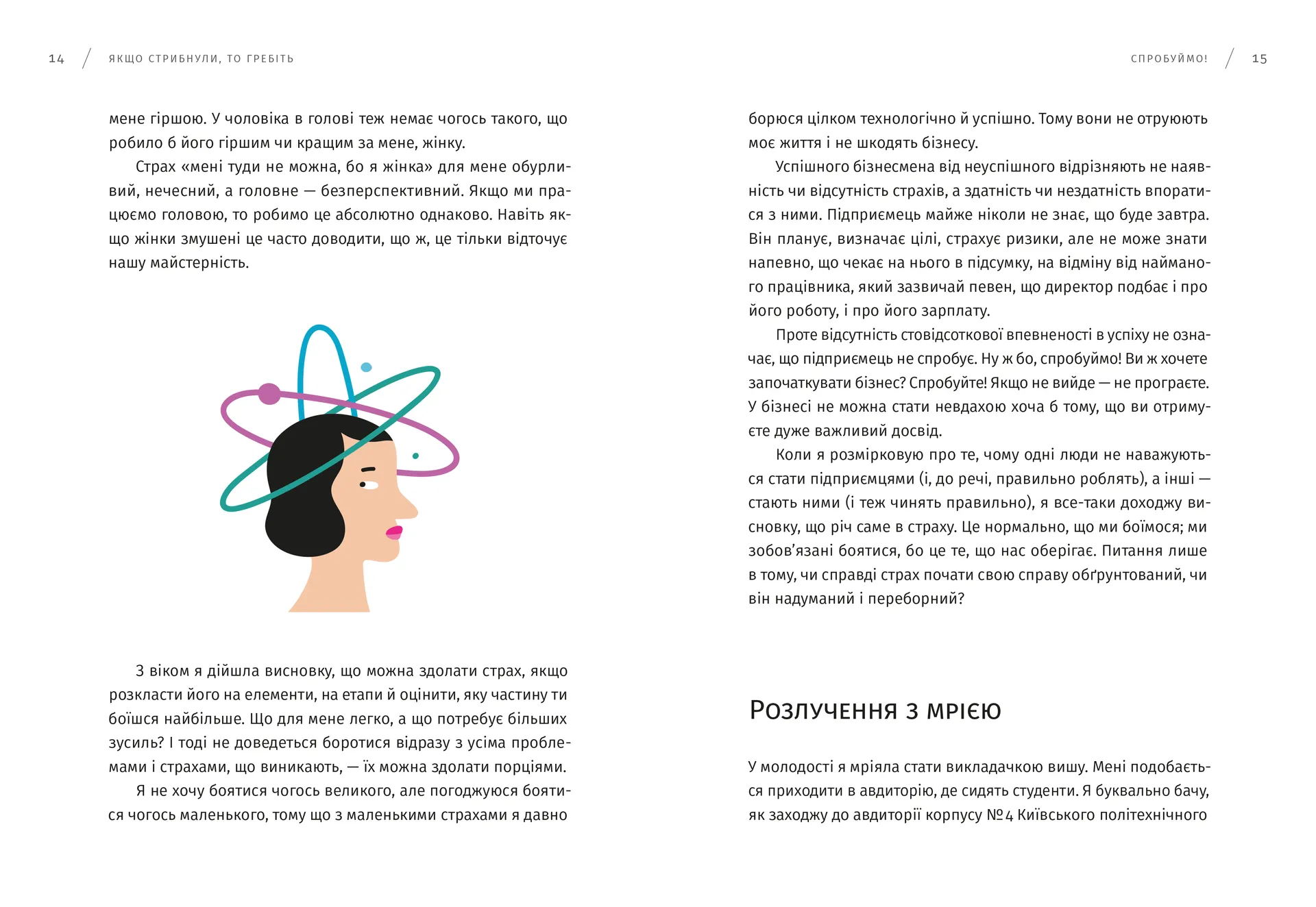 Якщо стрибнули, то гребіть